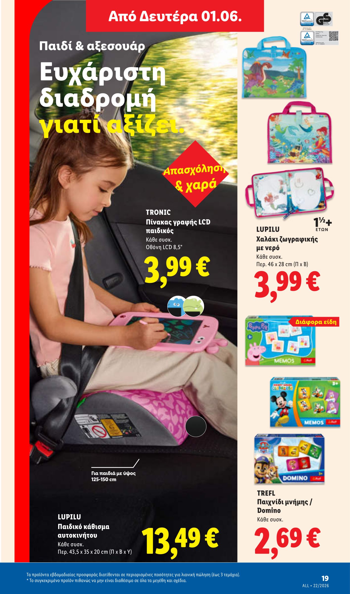 lidl - Μέλλων φυλλάδιο Lidl ισχύει από πέμπτης 28/05/2026 μέχρι τετάρτης 03/06/2026 - page: 53
