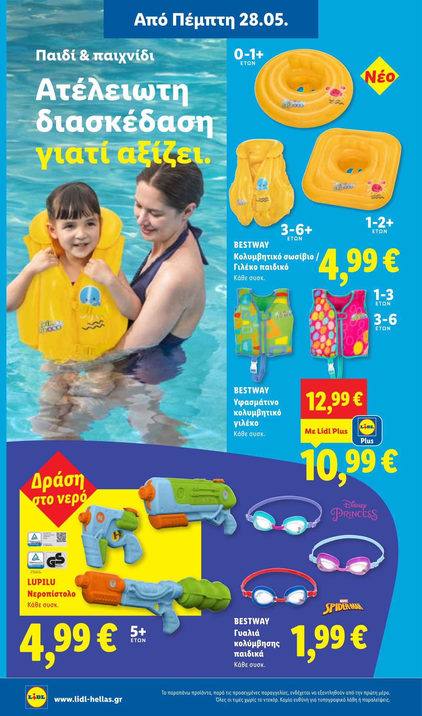 lidl - Μέλλων φυλλάδιο Lidl ισχύει από πέμπτης 28/05/2026 μέχρι τετάρτης 03/06/2026 - page: 40