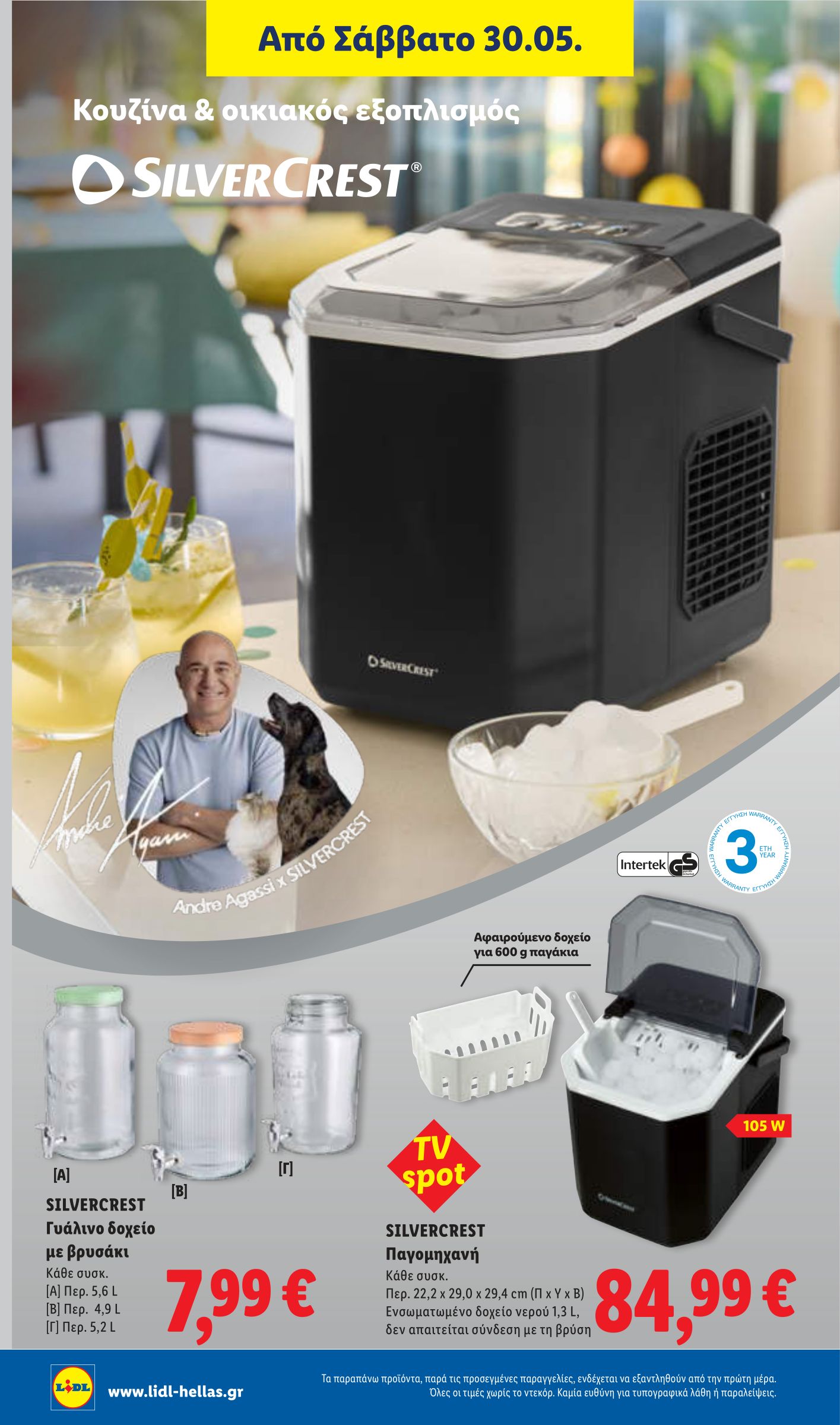 lidl - Μέλλων φυλλάδιο Lidl ισχύει από πέμπτης 28/05/2026 μέχρι τετάρτης 03/06/2026 - page: 44