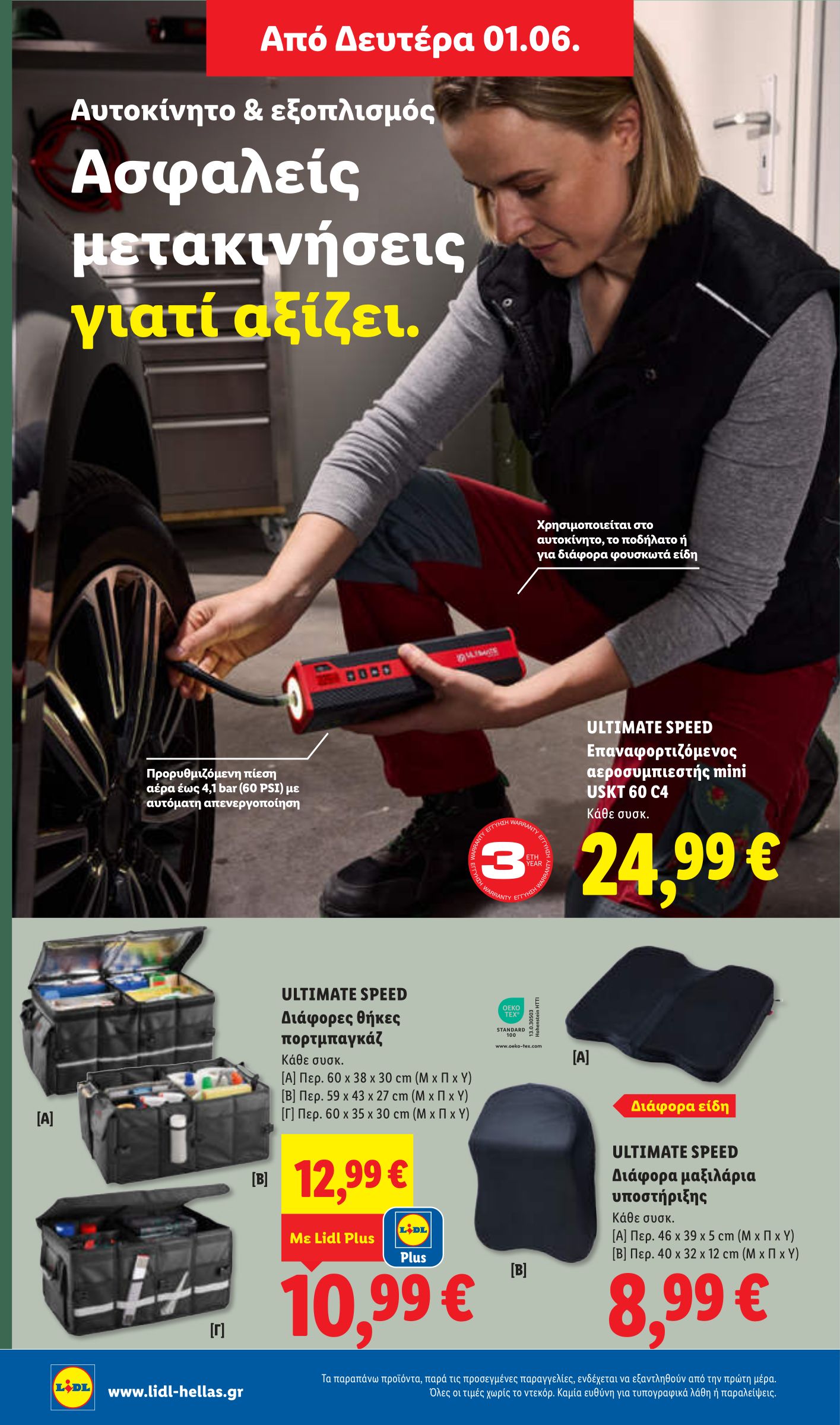 lidl - Μέλλων φυλλάδιο Lidl ισχύει από πέμπτης 28/05/2026 μέχρι τετάρτης 03/06/2026 - page: 56