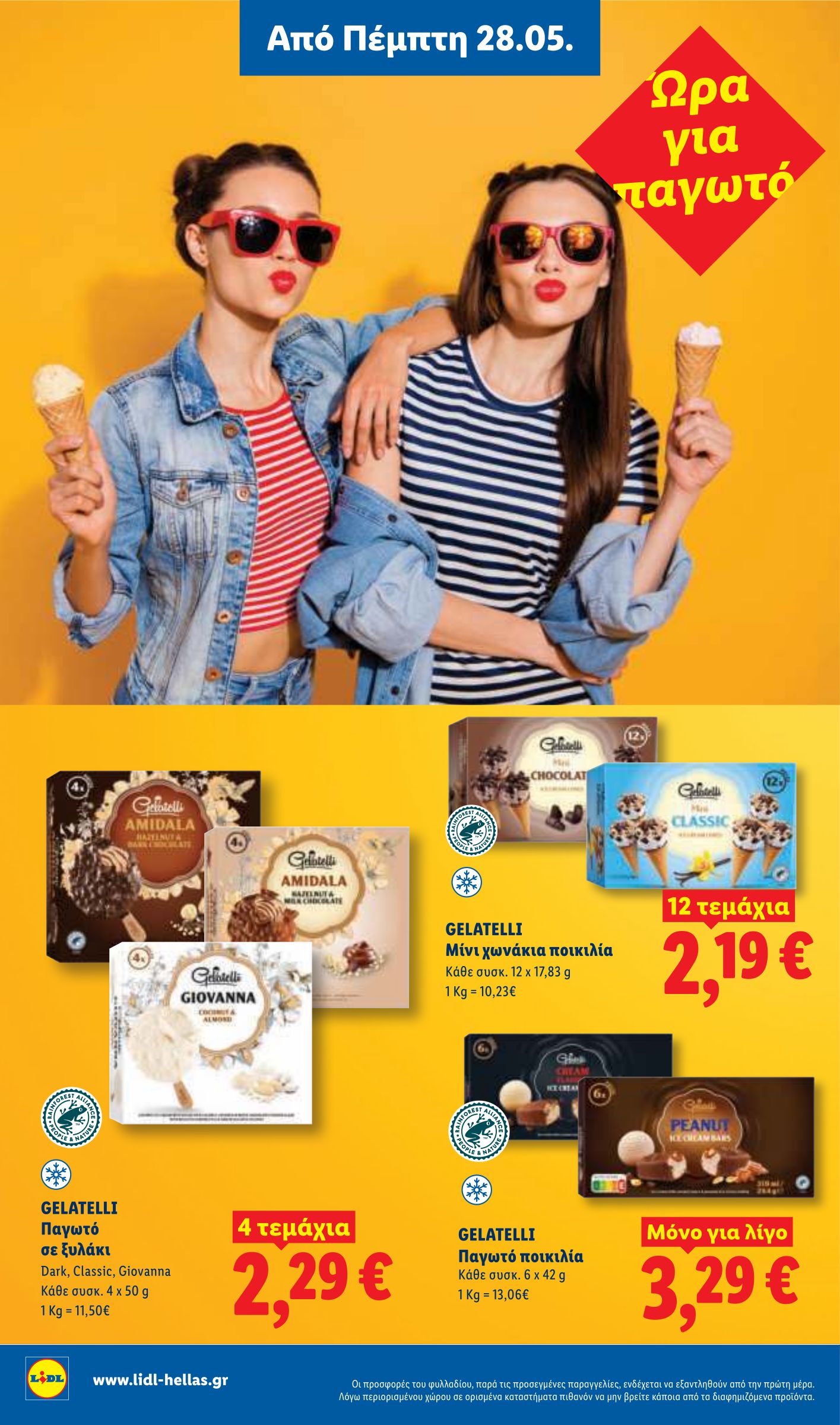 lidl - Μέλλων φυλλάδιο Lidl ισχύει από πέμπτης 28/05/2026 μέχρι τετάρτης 03/06/2026 - page: 12