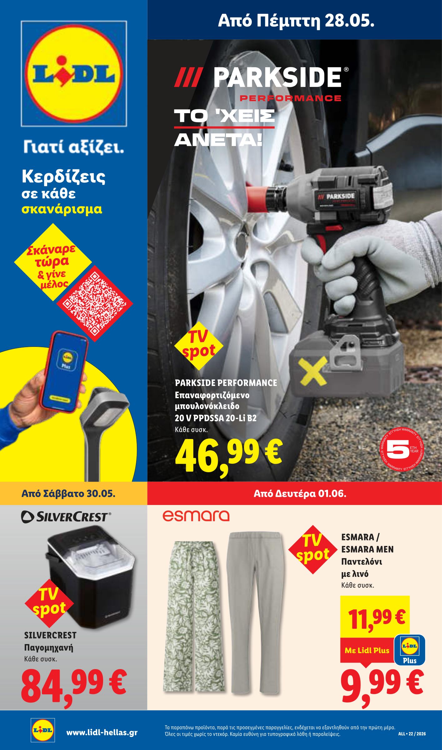 lidl - Μέλλων φυλλάδιο Lidl ισχύει από πέμπτης 28/05/2026 μέχρι τετάρτης 03/06/2026 - page: 35