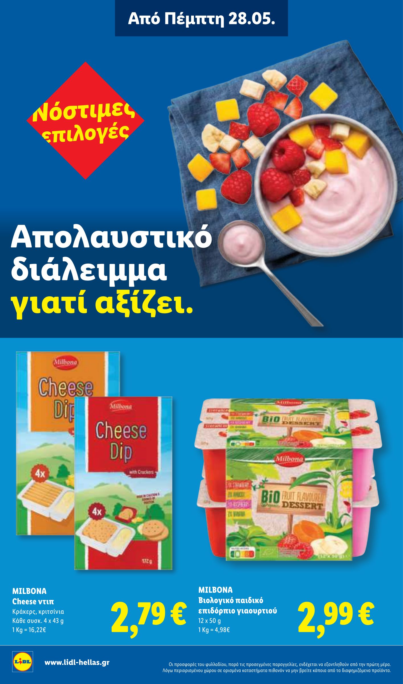 lidl - Μέλλων φυλλάδιο Lidl ισχύει από πέμπτης 28/05/2026 μέχρι τετάρτης 03/06/2026 - page: 26