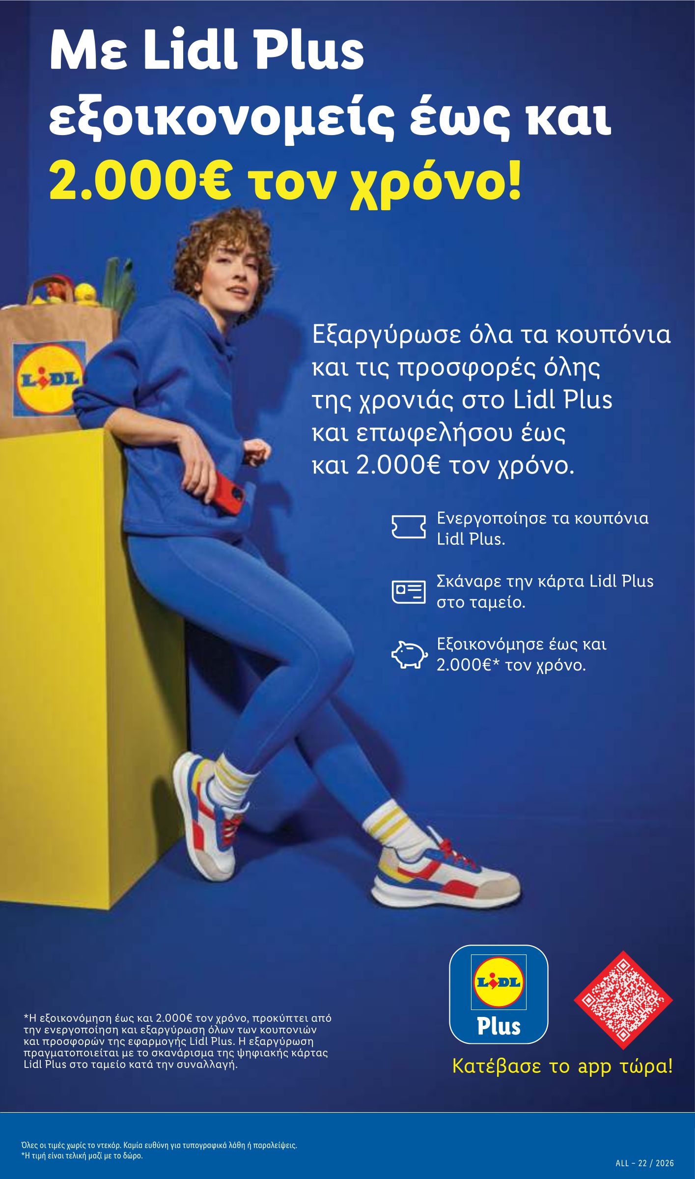lidl - Μέλλων φυλλάδιο Lidl ισχύει από πέμπτης 28/05/2026 μέχρι τετάρτης 03/06/2026 - page: 15