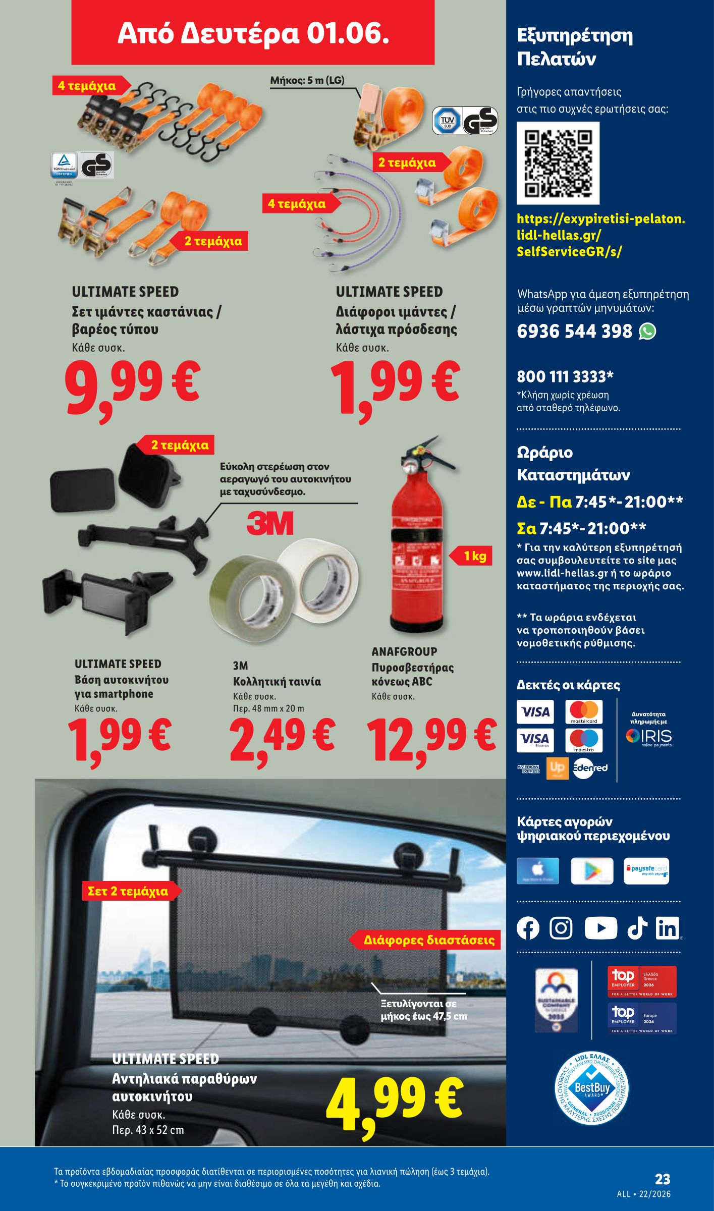 lidl - Μέλλων φυλλάδιο Lidl ισχύει από πέμπτης 28/05/2026 μέχρι τετάρτης 03/06/2026 - page: 57
