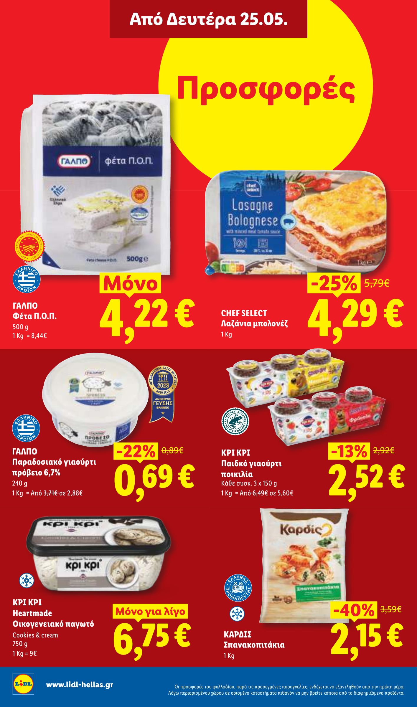 lidl - Το τρέχον φυλλάδιο Lidl ισχύει από πέμπτης 21/05/2026 έως τετάρτης 27/05/2026 - page: 28