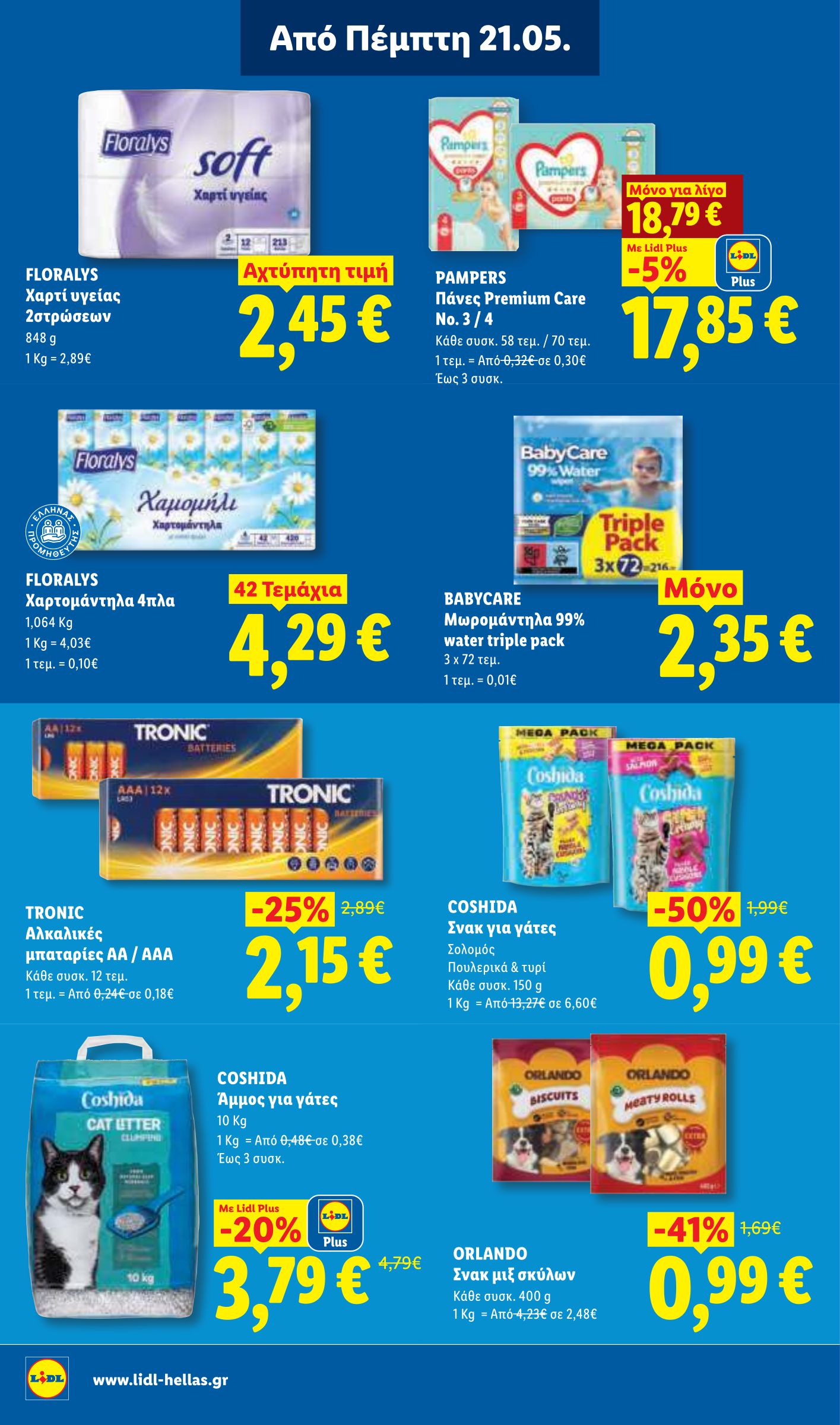 lidl - Το τρέχον φυλλάδιο Lidl ισχύει από πέμπτης 21/05/2026 έως τετάρτης 27/05/2026 - page: 24