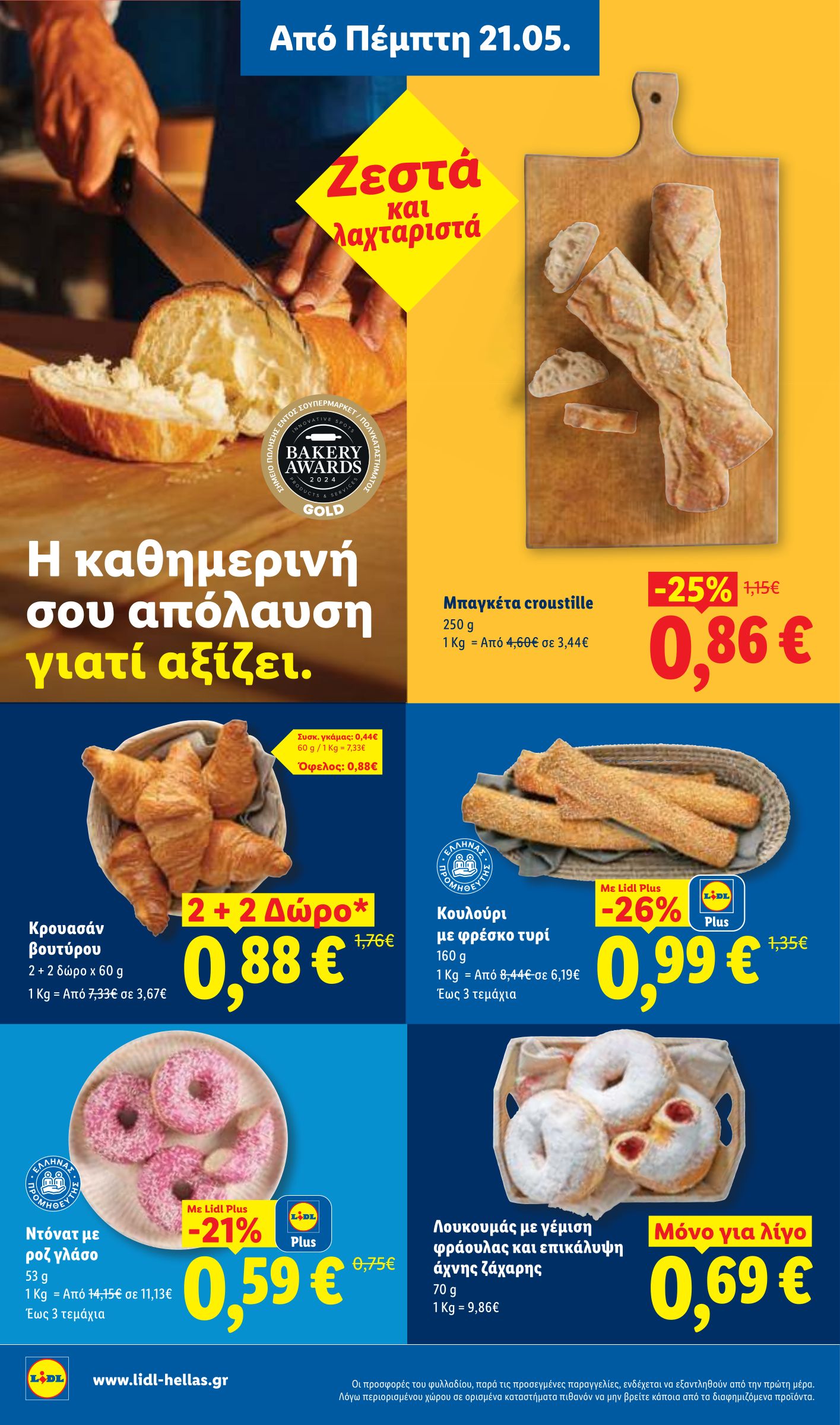 lidl - Το τρέχον φυλλάδιο Lidl ισχύει από πέμπτης 21/05/2026 έως τετάρτης 27/05/2026 - page: 10