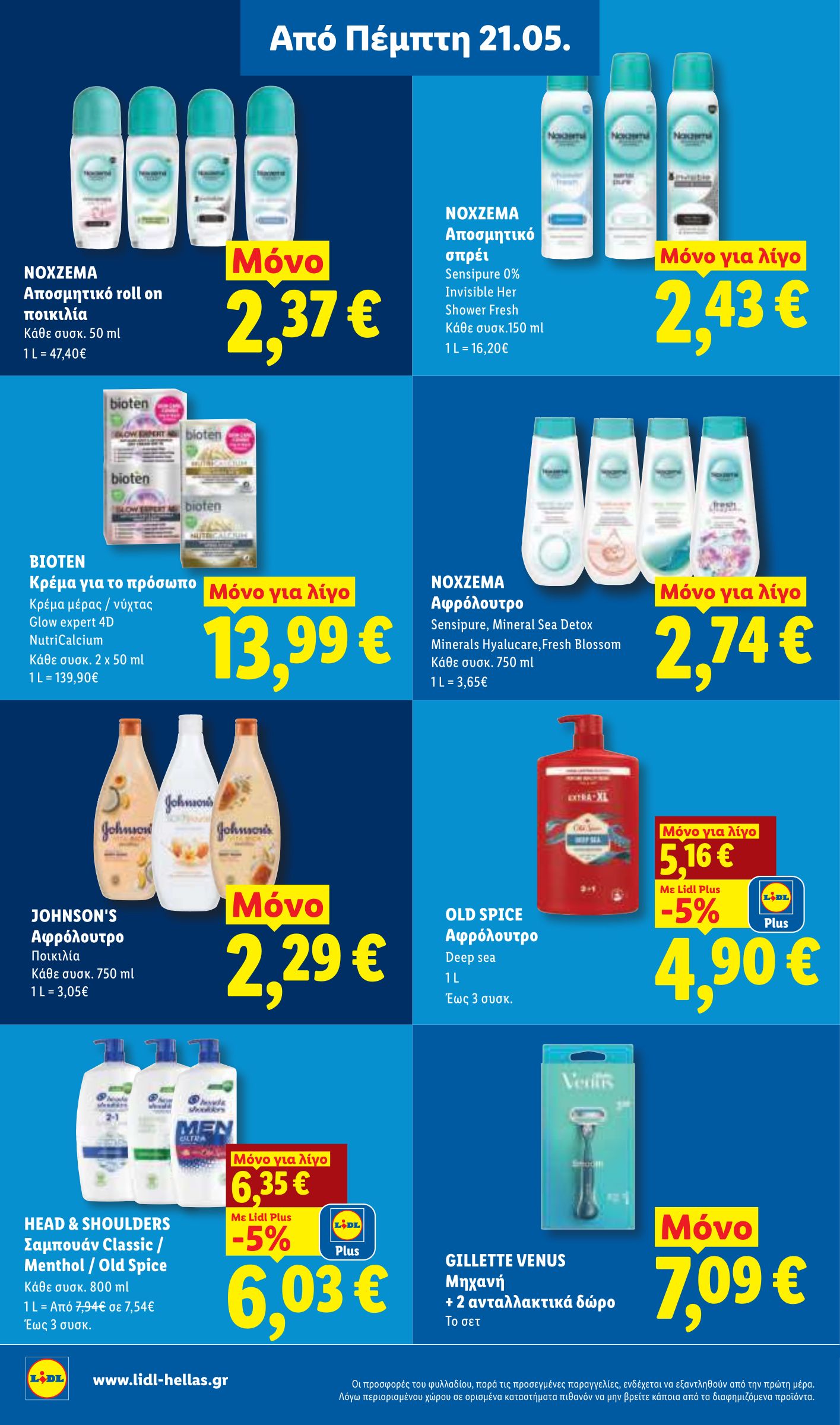 lidl - Το τρέχον φυλλάδιο Lidl ισχύει από πέμπτης 21/05/2026 έως τετάρτης 27/05/2026 - page: 26