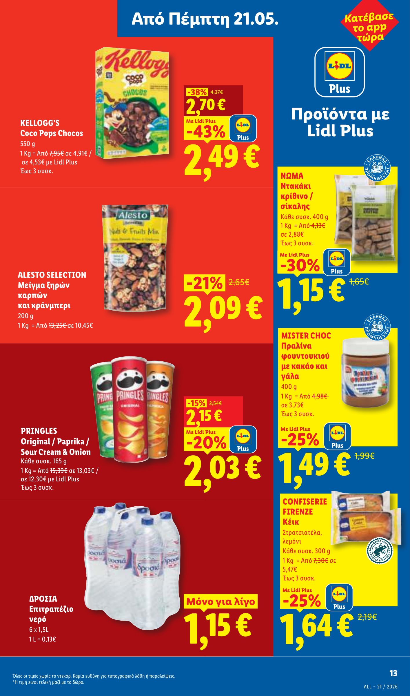 lidl - Το τρέχον φυλλάδιο Lidl ισχύει από πέμπτης 21/05/2026 έως τετάρτης 27/05/2026 - page: 15