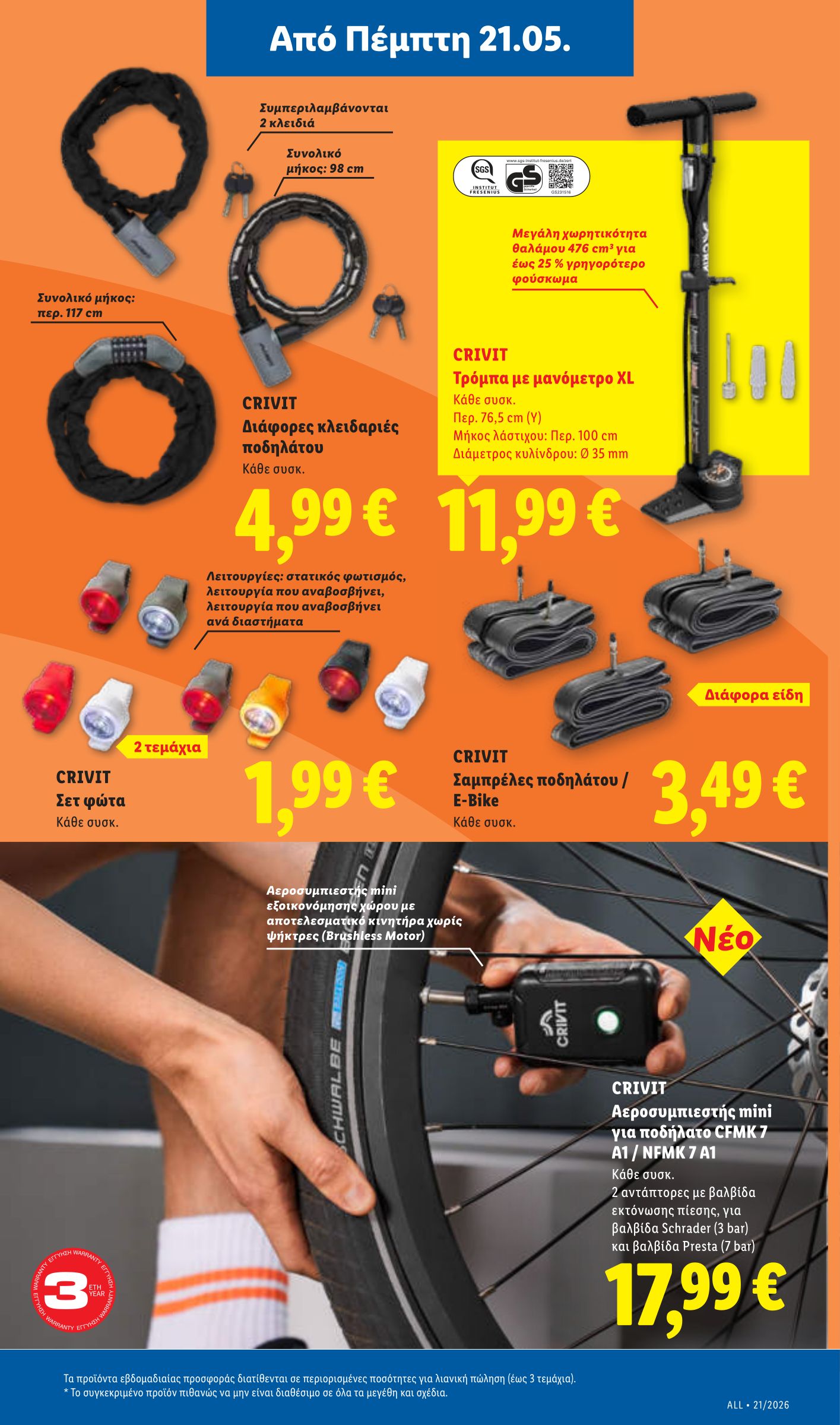 lidl - Το τρέχον φυλλάδιο Lidl ισχύει από πέμπτης 21/05/2026 έως τετάρτης 27/05/2026 - page: 41
