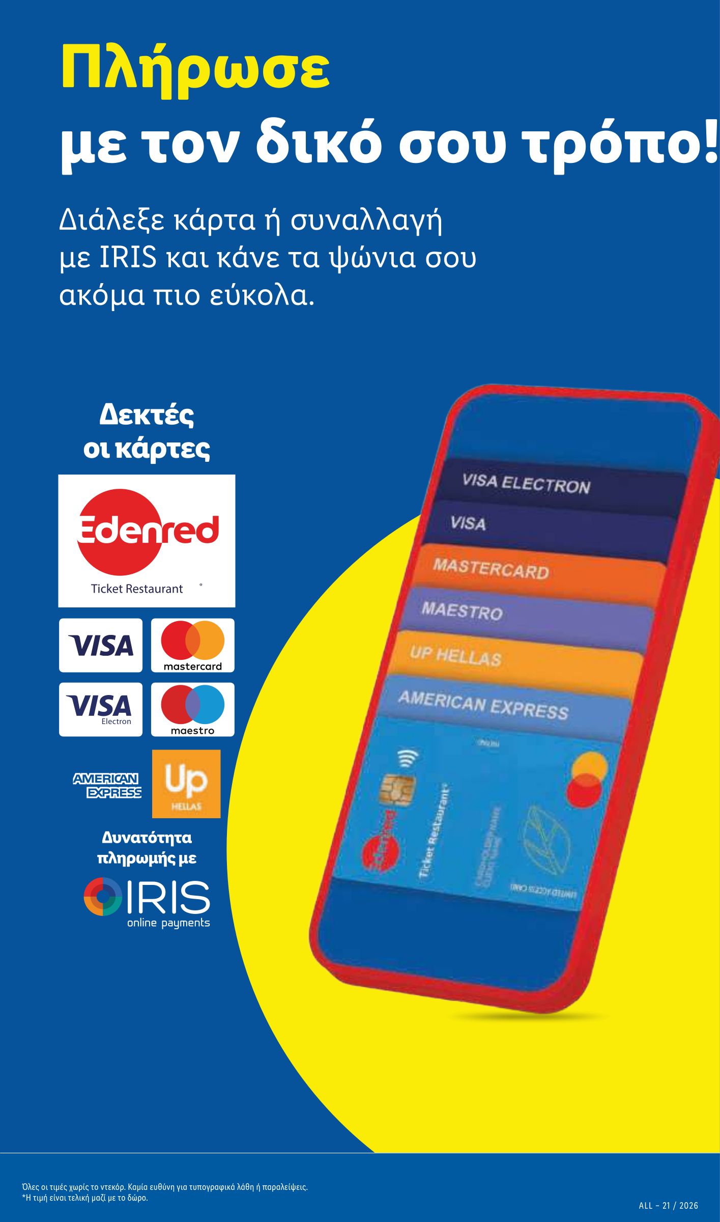 lidl - Το τρέχον φυλλάδιο Lidl ισχύει από πέμπτης 21/05/2026 έως τετάρτης 27/05/2026 - page: 7
