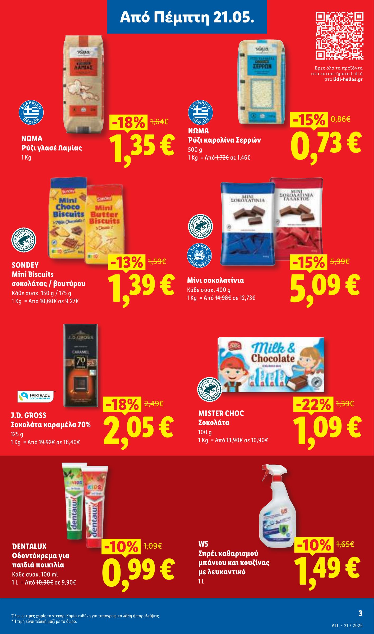 lidl - Το τρέχον φυλλάδιο Lidl ισχύει από πέμπτης 21/05/2026 έως τετάρτης 27/05/2026 - page: 3