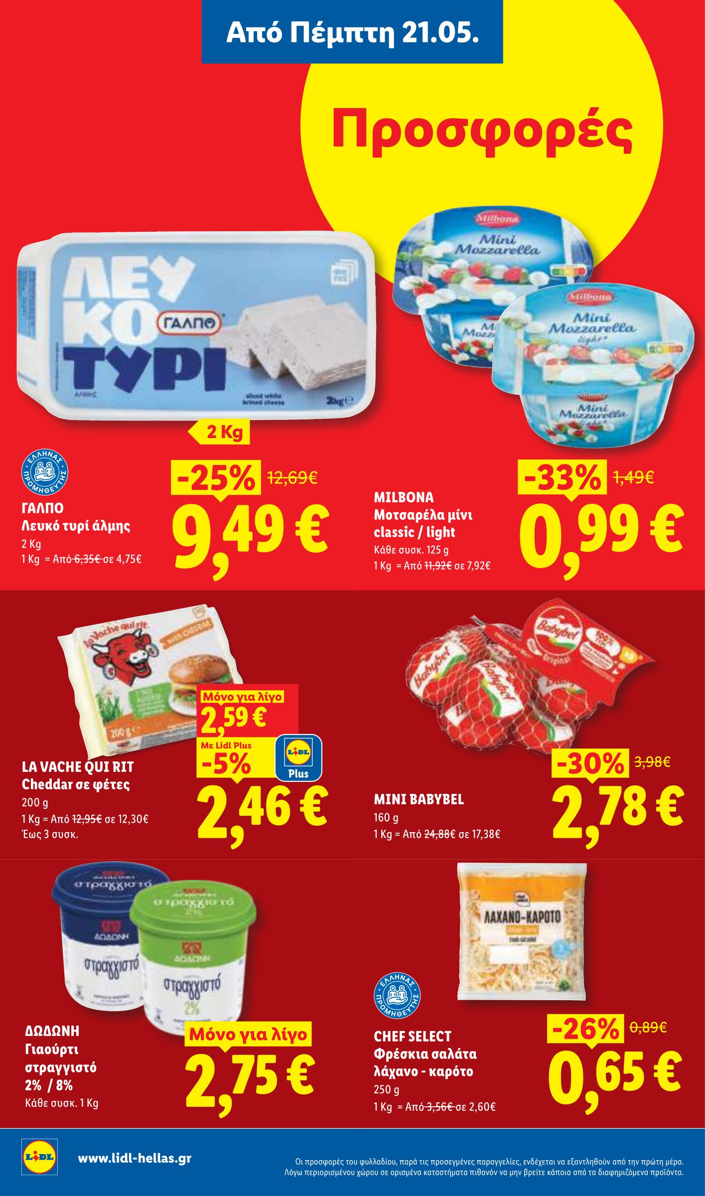 lidl - Το τρέχον φυλλάδιο Lidl ισχύει από πέμπτης 21/05/2026 έως τετάρτης 27/05/2026 - page: 12