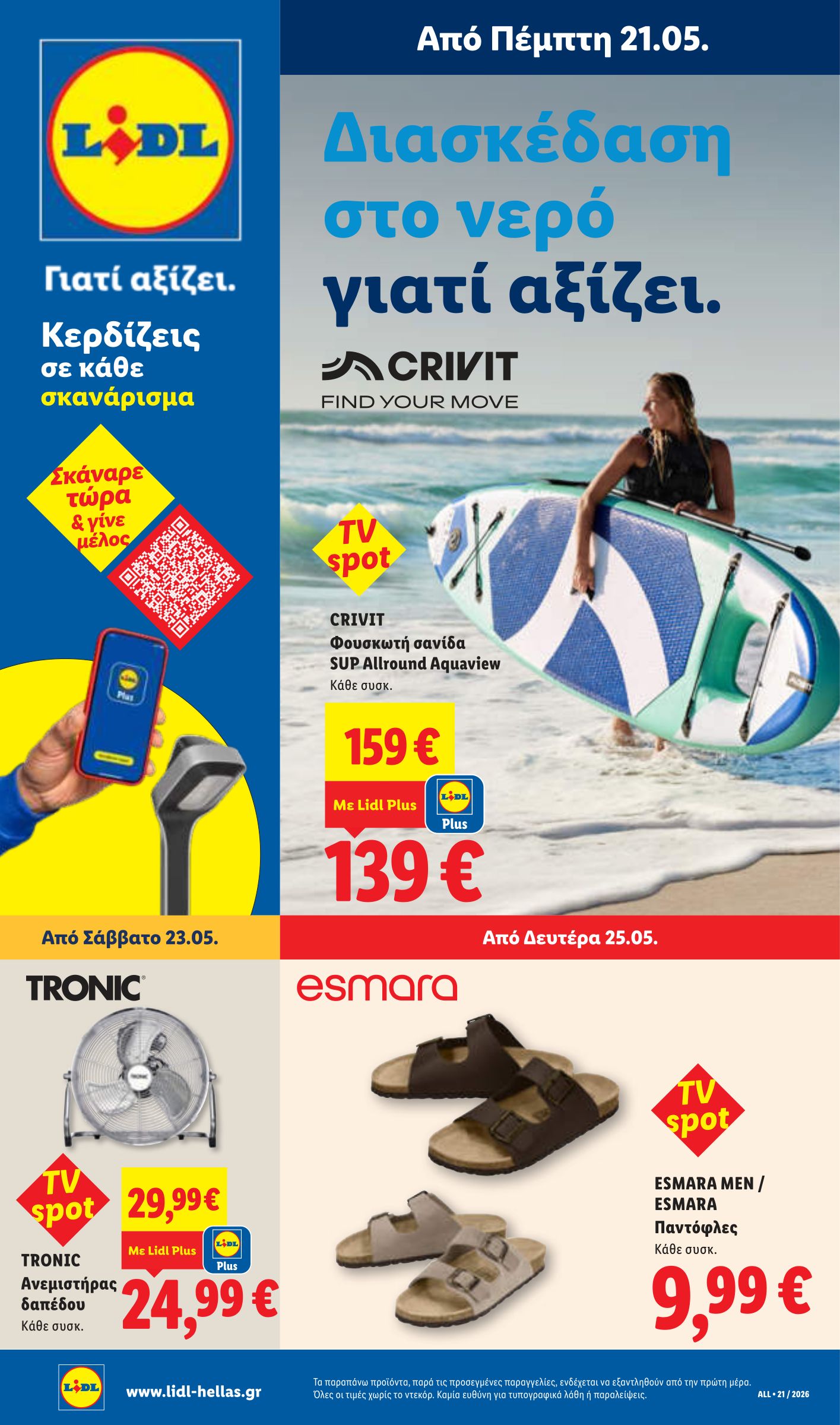 lidl - Το τρέχον φυλλάδιο Lidl ισχύει από πέμπτης 21/05/2026 έως τετάρτης 27/05/2026 - page: 31