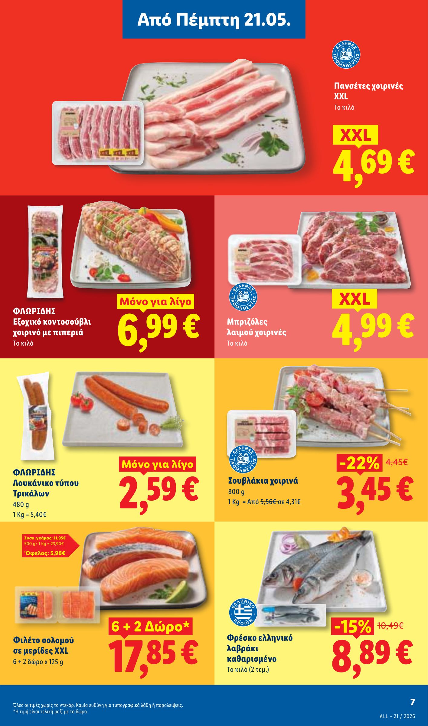 lidl - Το τρέχον φυλλάδιο Lidl ισχύει από πέμπτης 21/05/2026 έως τετάρτης 27/05/2026 - page: 9