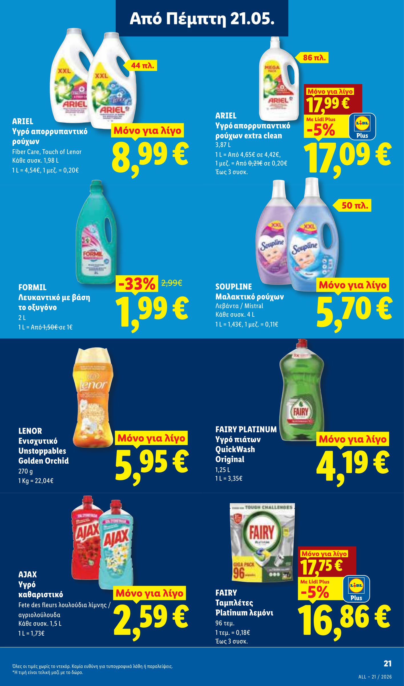 lidl - Το τρέχον φυλλάδιο Lidl ισχύει από πέμπτης 21/05/2026 έως τετάρτης 27/05/2026 - page: 25