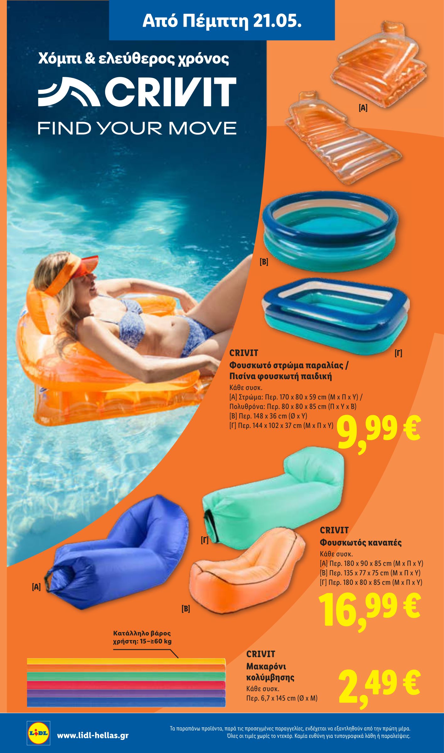lidl - Το τρέχον φυλλάδιο Lidl ισχύει από πέμπτης 21/05/2026 έως τετάρτης 27/05/2026 - page: 34