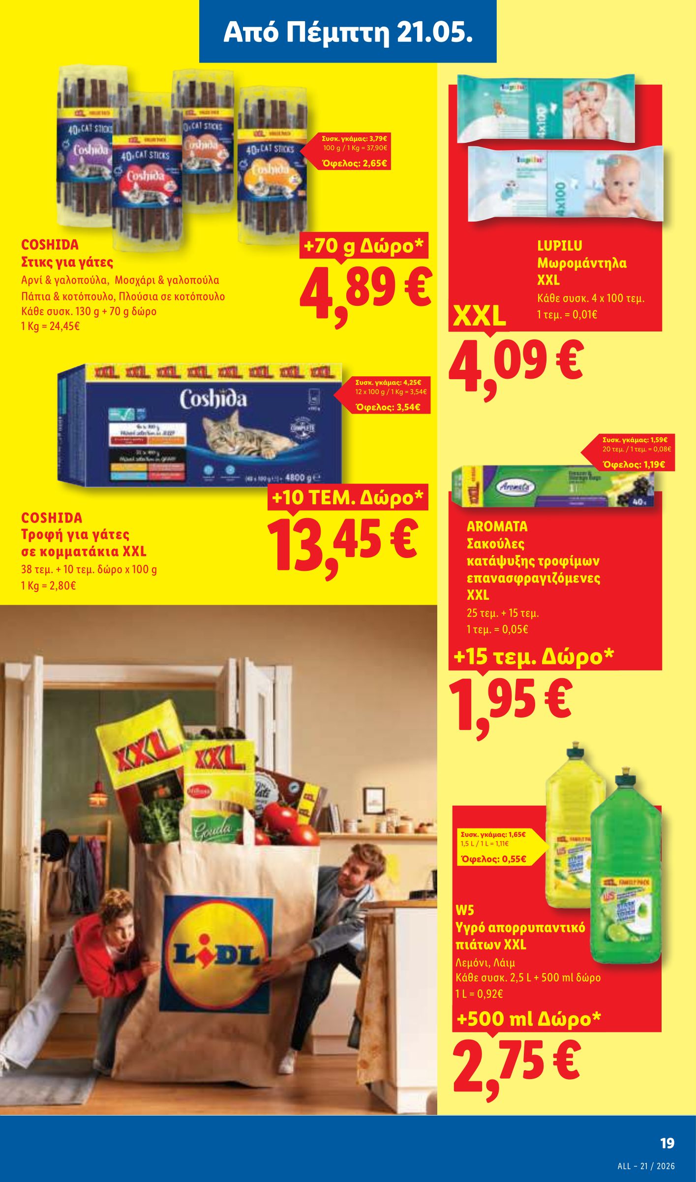 lidl - Το τρέχον φυλλάδιο Lidl ισχύει από πέμπτης 21/05/2026 έως τετάρτης 27/05/2026 - page: 21