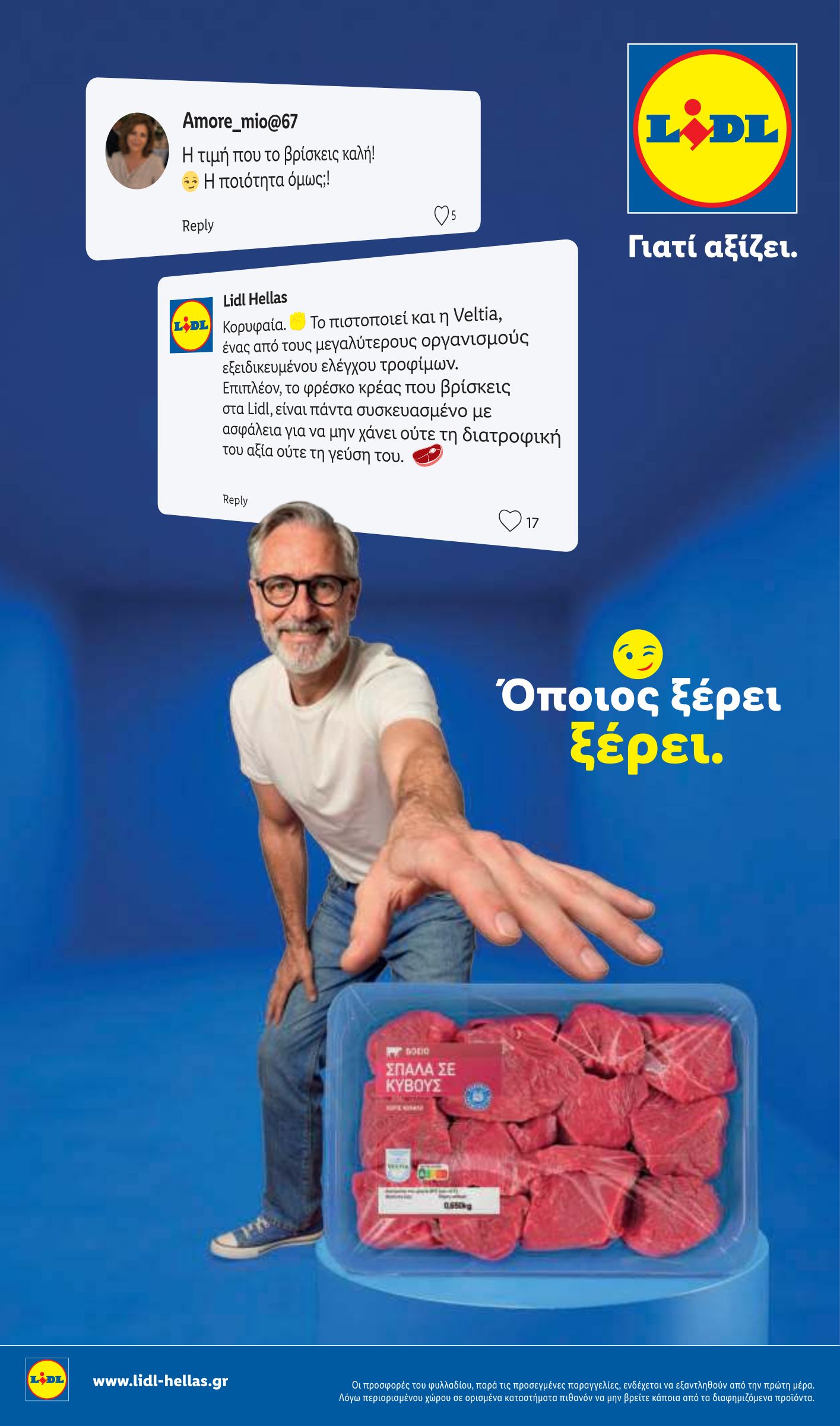 lidl - Μέλλων φυλλάδιο Lidl ισχύει από πέμπτης 04/06/2026 μέχρι τετάρτης 10/06/2026 - page: 8
