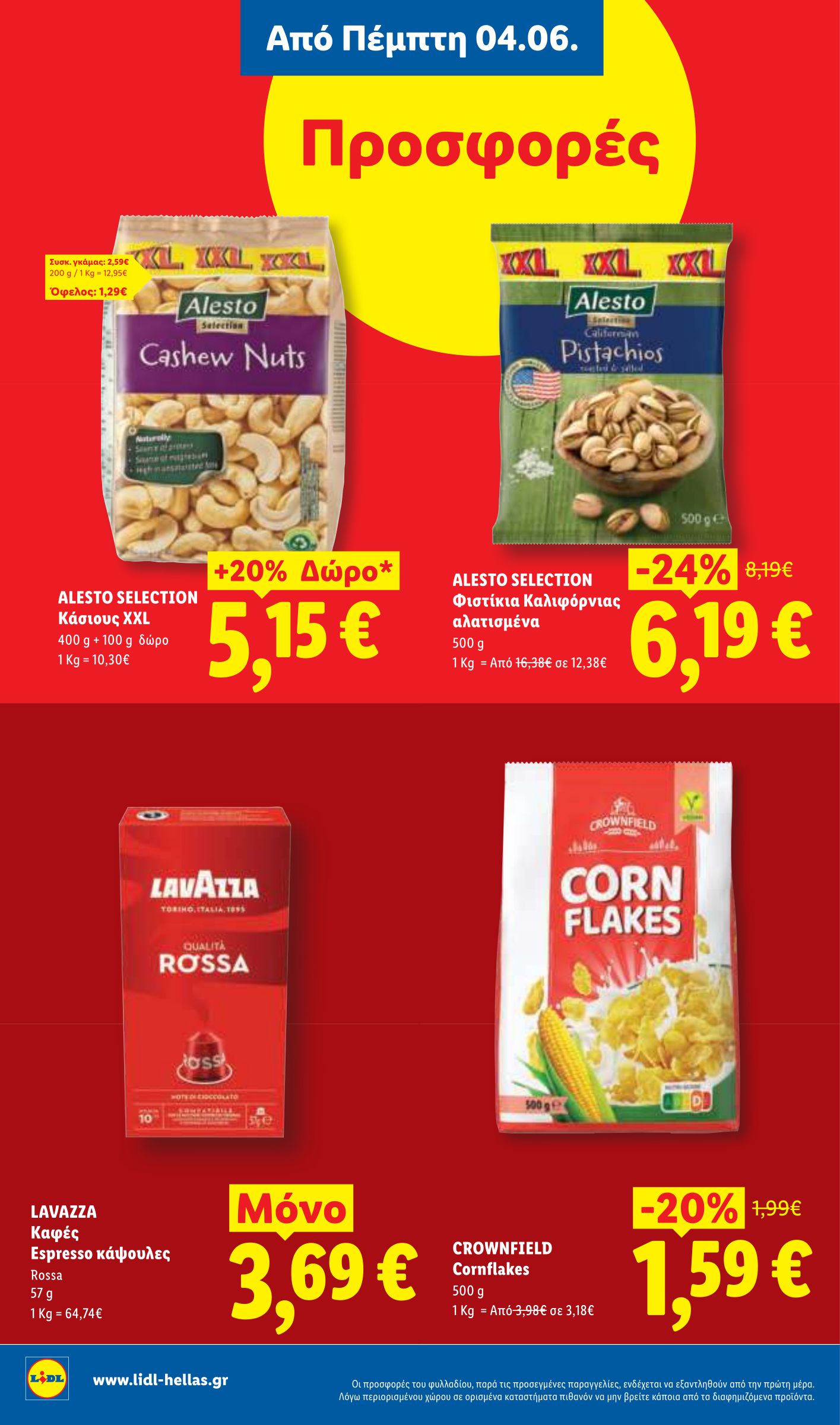 lidl - Μέλλων φυλλάδιο Lidl ισχύει από πέμπτης 04/06/2026 μέχρι τετάρτης 10/06/2026 - page: 16