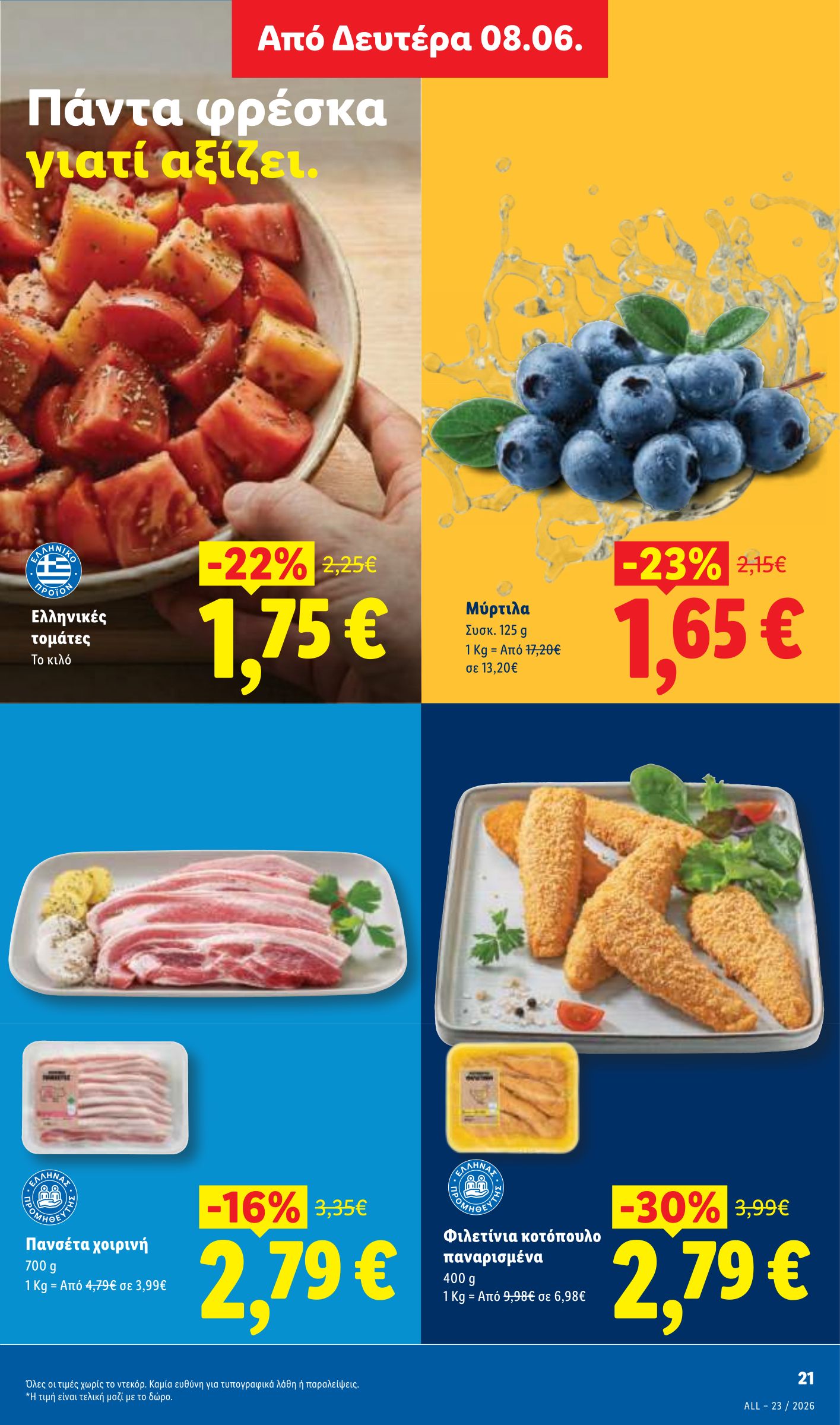 lidl - Μέλλων φυλλάδιο Lidl ισχύει από πέμπτης 04/06/2026 μέχρι τετάρτης 10/06/2026 - page: 27