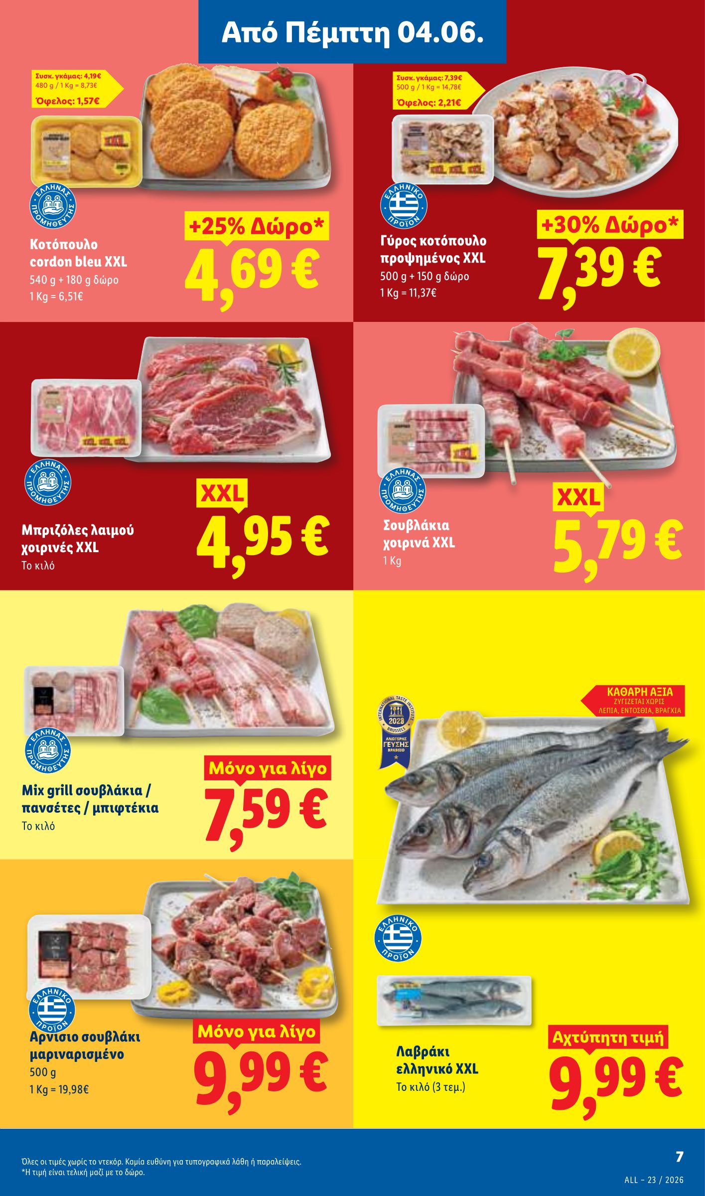 lidl - Μέλλων φυλλάδιο Lidl ισχύει από πέμπτης 04/06/2026 μέχρι τετάρτης 10/06/2026 - page: 7