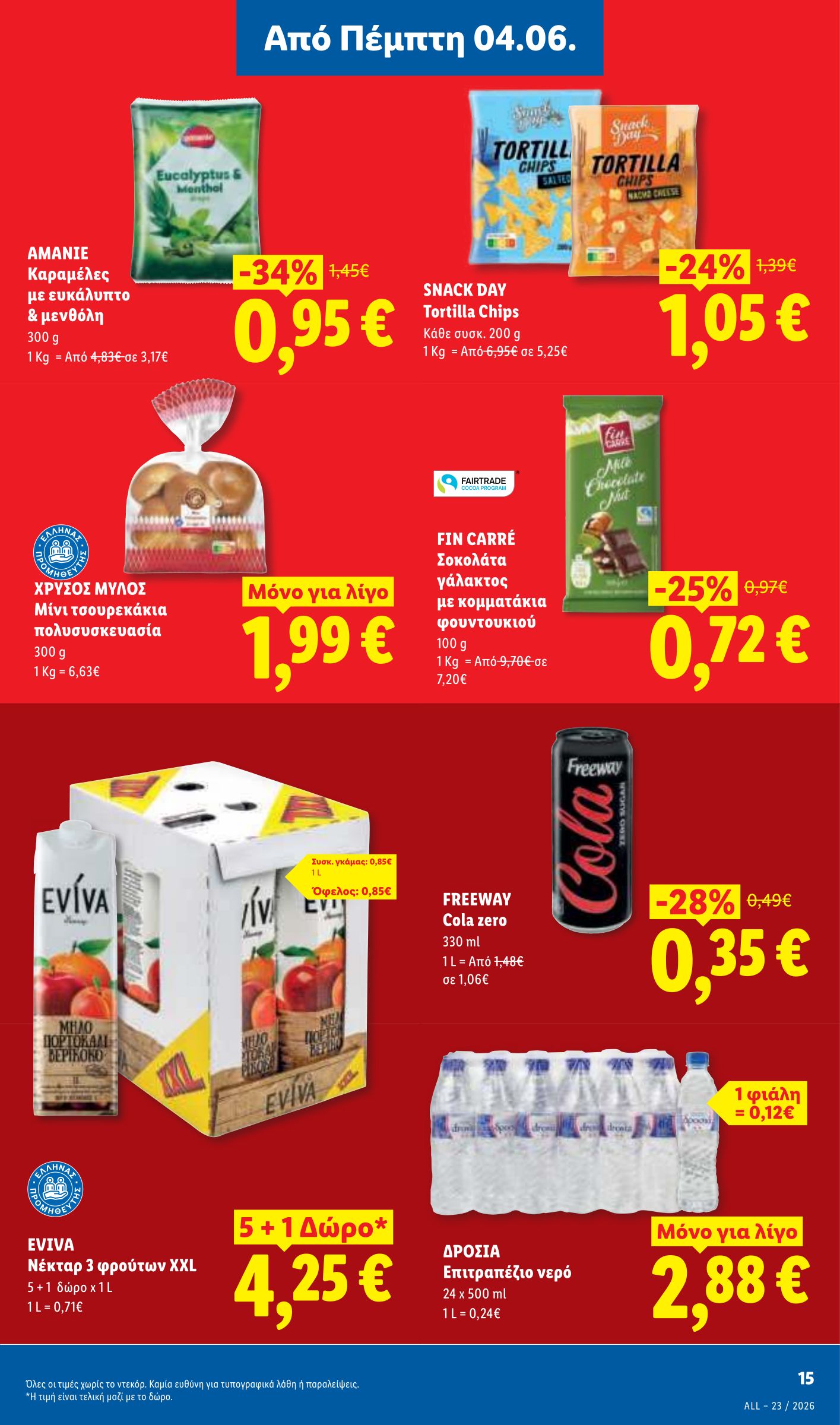 lidl - Μέλλων φυλλάδιο Lidl ισχύει από πέμπτης 04/06/2026 μέχρι τετάρτης 10/06/2026 - page: 17