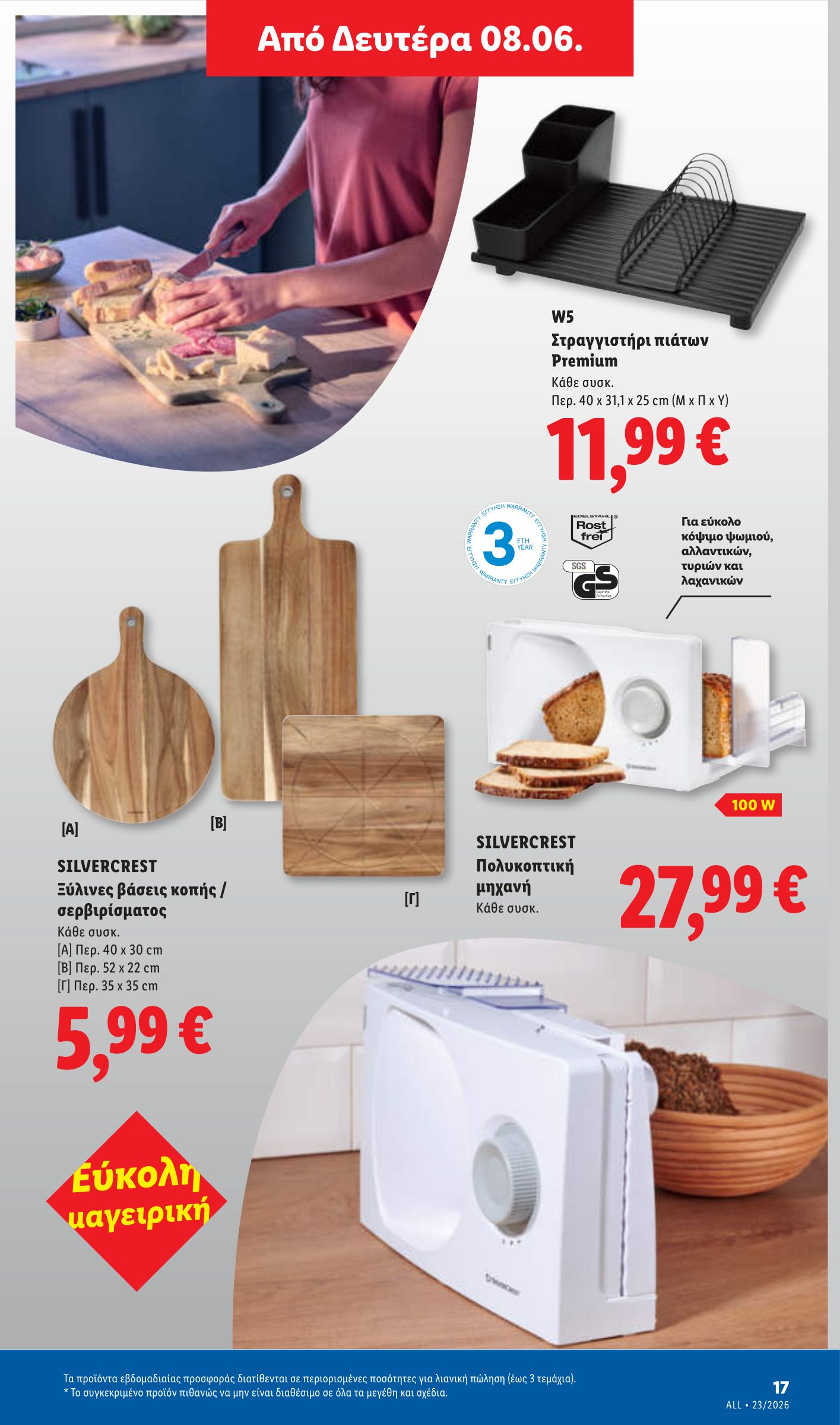 lidl - Μέλλων φυλλάδιο Lidl ισχύει από πέμπτης 04/06/2026 μέχρι τετάρτης 10/06/2026 - page: 49
