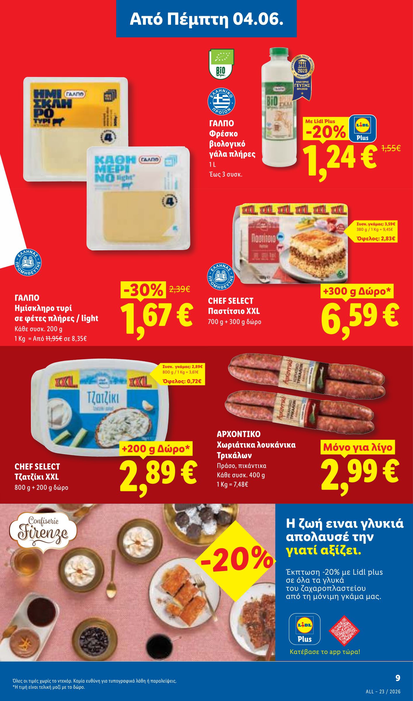 lidl - Μέλλων φυλλάδιο Lidl ισχύει από πέμπτης 04/06/2026 μέχρι τετάρτης 10/06/2026 - page: 11