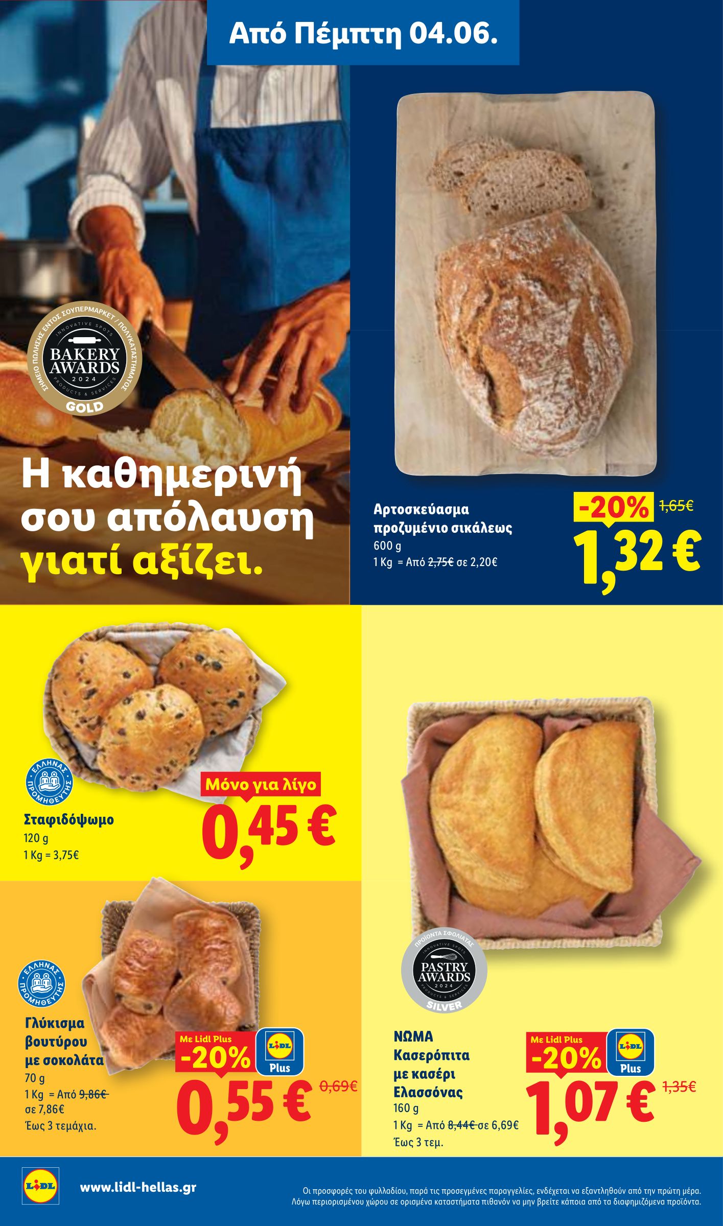 lidl - Μέλλων φυλλάδιο Lidl ισχύει από πέμπτης 04/06/2026 μέχρι τετάρτης 10/06/2026 - page: 10