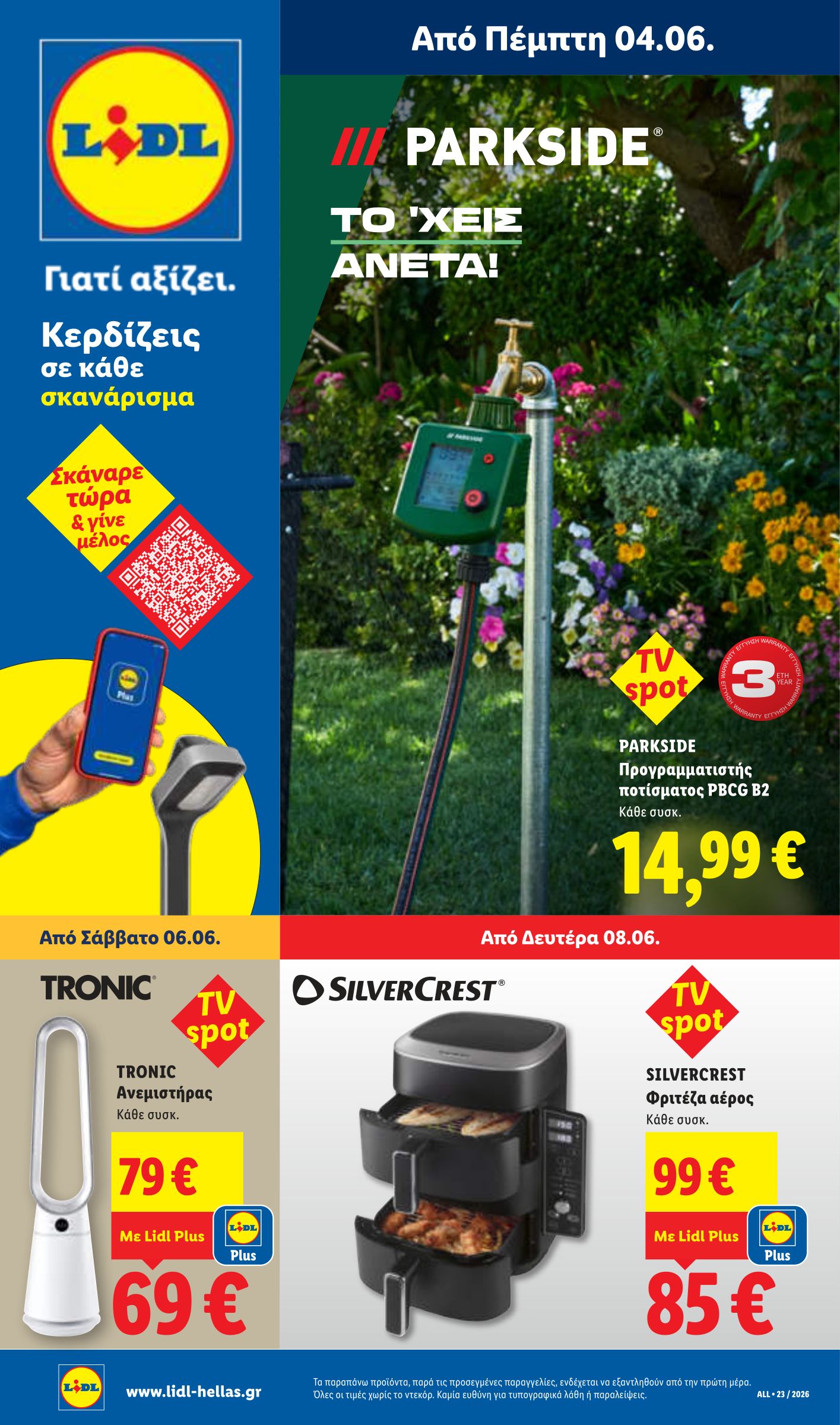lidl - Μέλλων φυλλάδιο Lidl ισχύει από πέμπτης 04/06/2026 μέχρι τετάρτης 10/06/2026 - page: 33