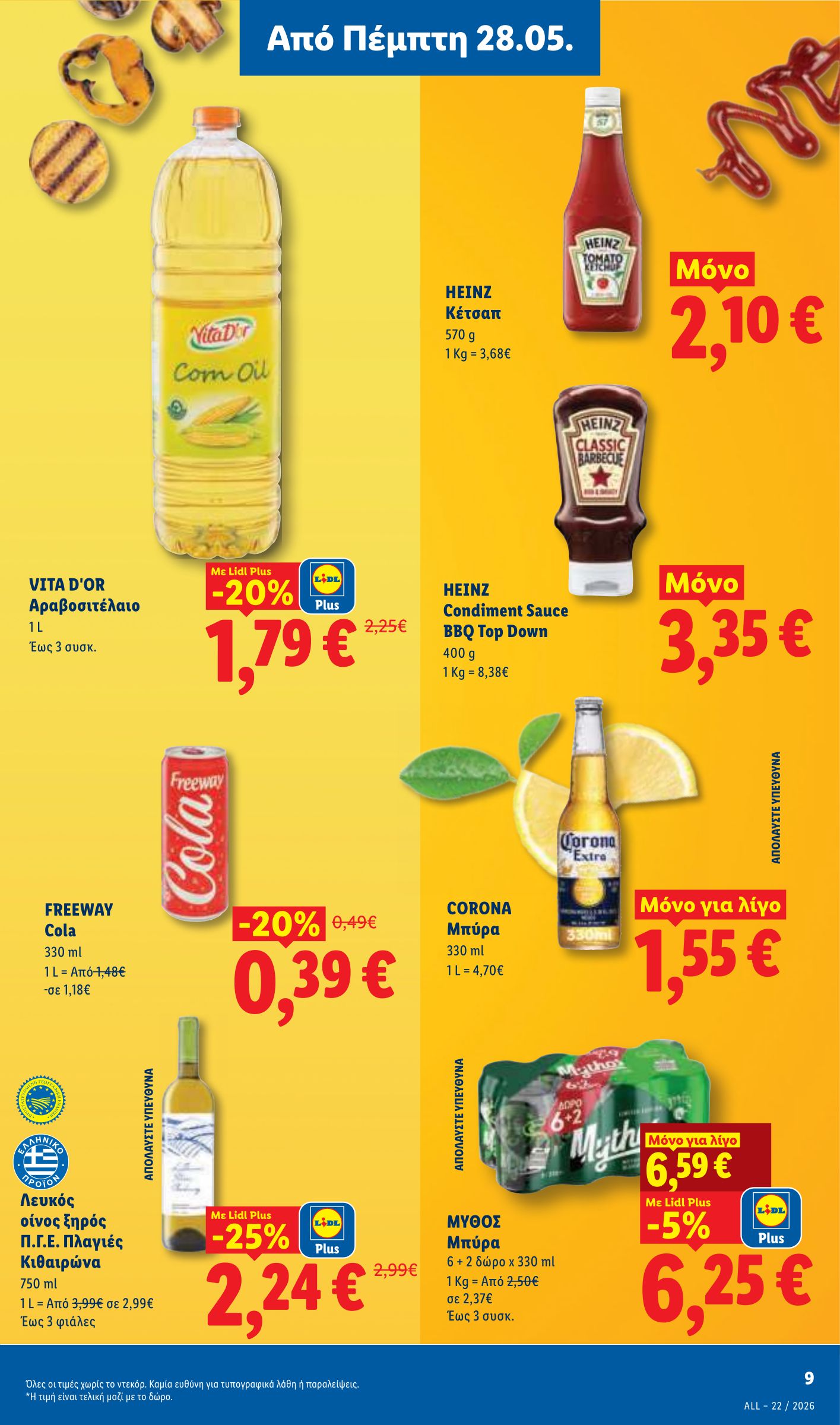 lidl - Το τρέχον φυλλάδιο Lidl ισχύει από πέμπτης 28/05/2026 έως τετάρτης 03/06/2026 - page: 11
