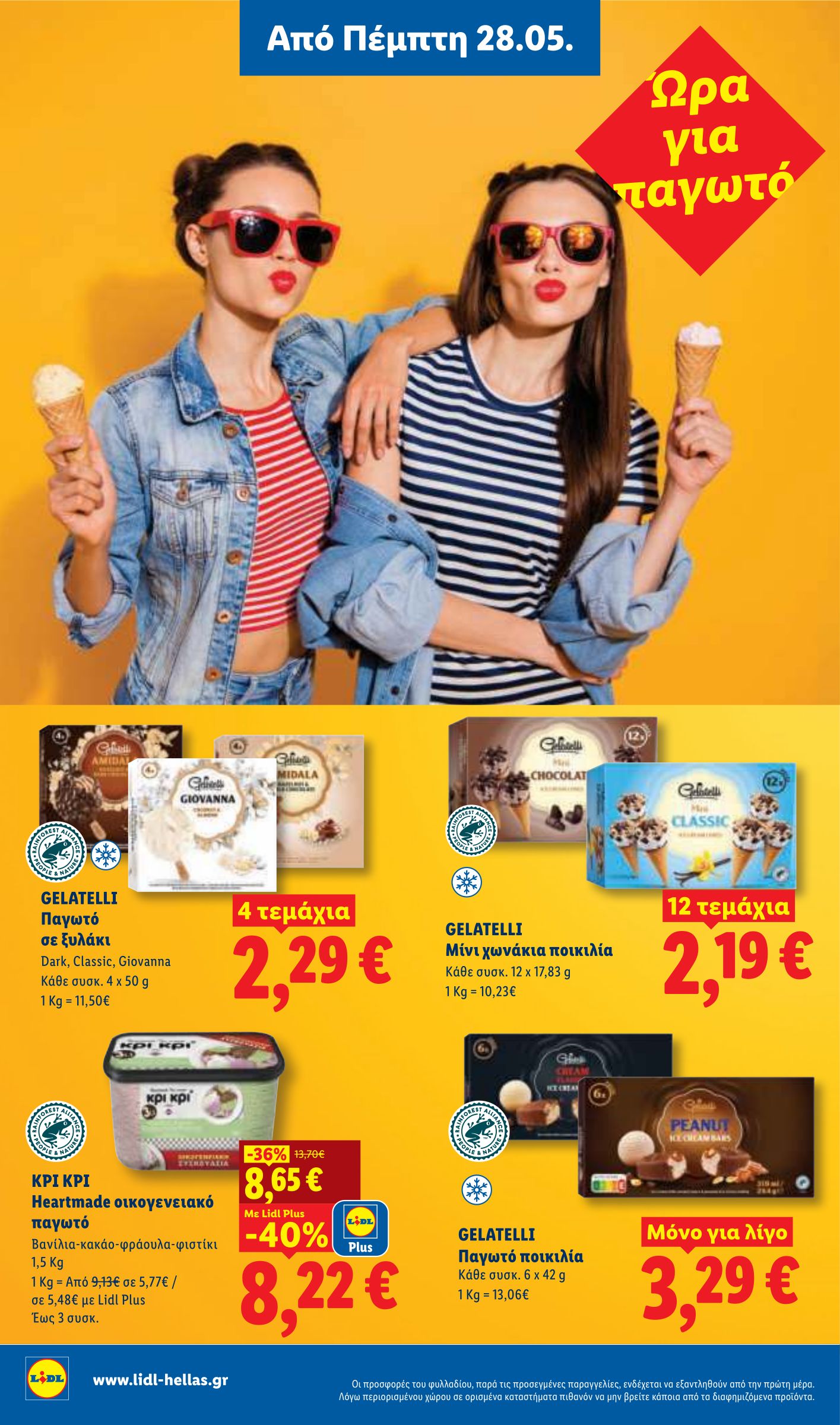 lidl - Το τρέχον φυλλάδιο Lidl ισχύει από πέμπτης 28/05/2026 έως τετάρτης 03/06/2026 - page: 12