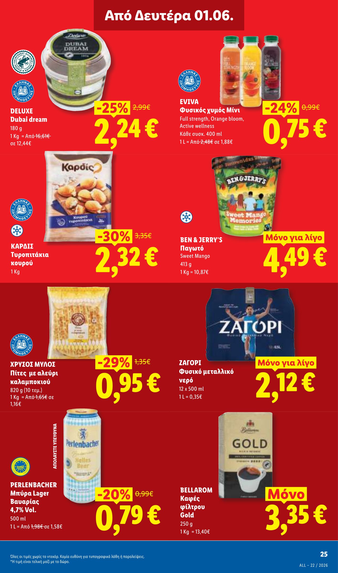 lidl - Το τρέχον φυλλάδιο Lidl ισχύει από πέμπτης 28/05/2026 έως τετάρτης 03/06/2026 - page: 33