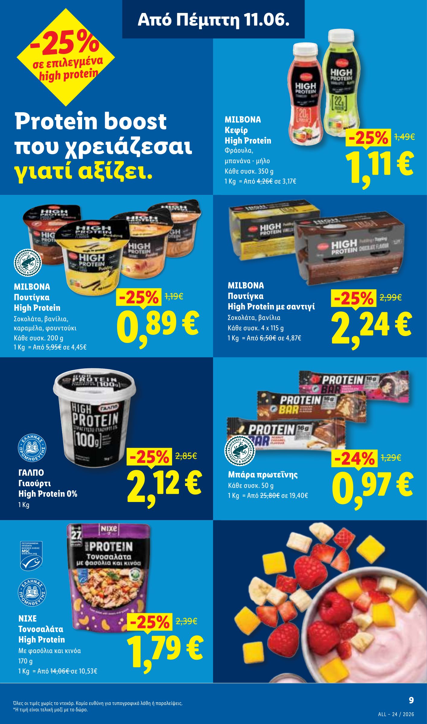 lidl - Μέλλων φυλλάδιο Lidl ισχύει από πέμπτης 11/06/2026 μέχρι τετάρτης 17/06/2026 - page: 9