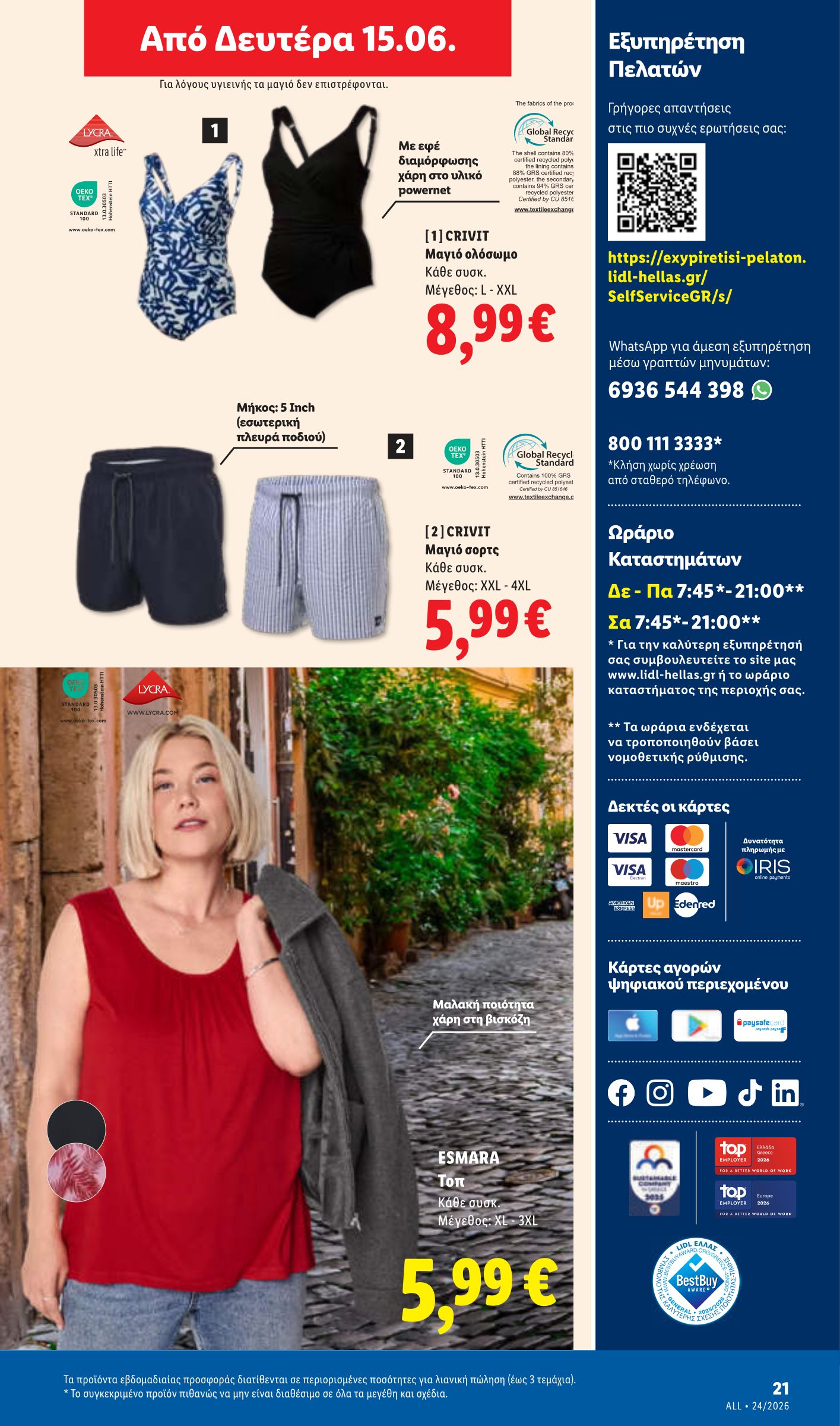 lidl - Μέλλων φυλλάδιο Lidl ισχύει από πέμπτης 11/06/2026 μέχρι τετάρτης 17/06/2026 - page: 55