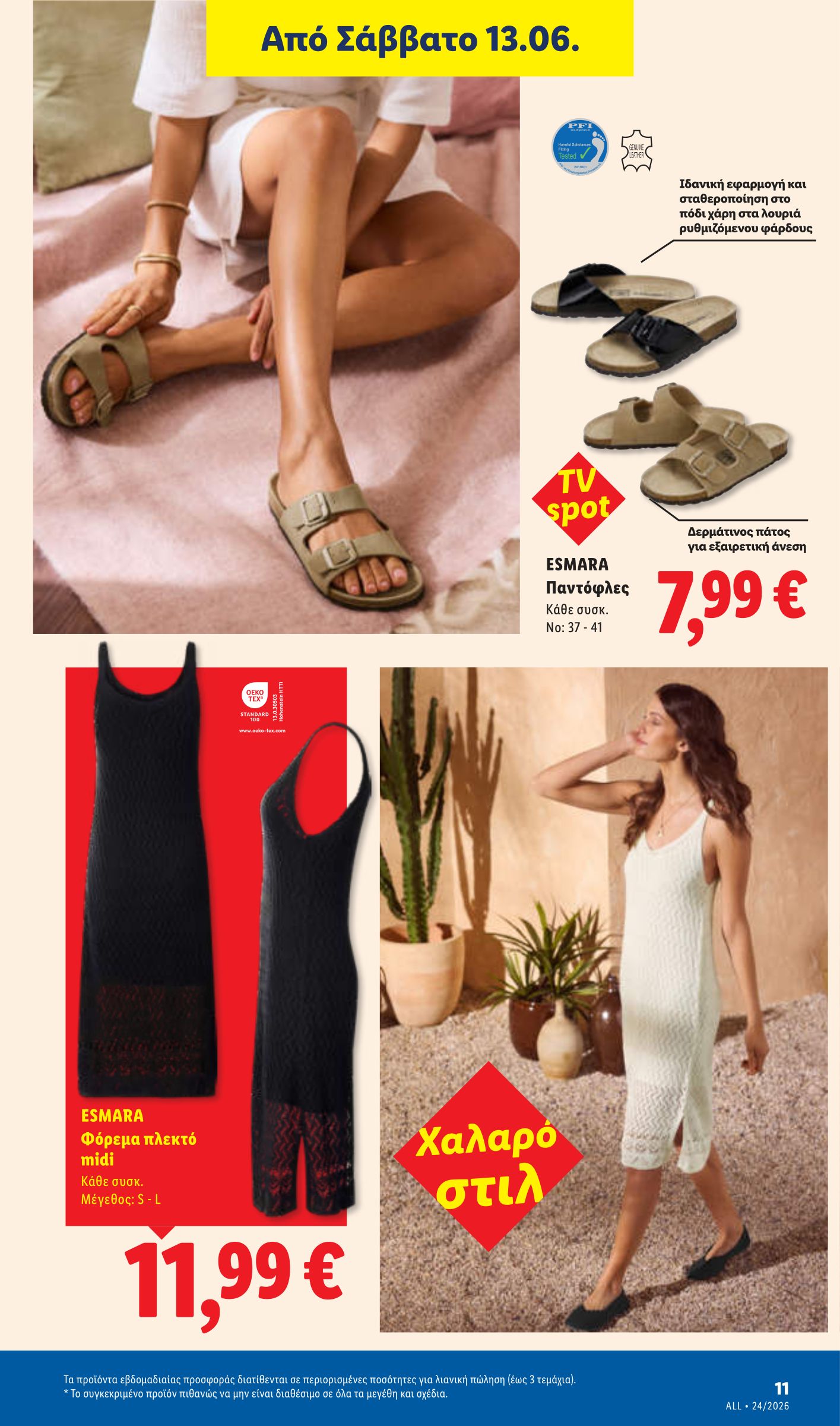 lidl - Μέλλων φυλλάδιο Lidl ισχύει από πέμπτης 11/06/2026 μέχρι τετάρτης 17/06/2026 - page: 45