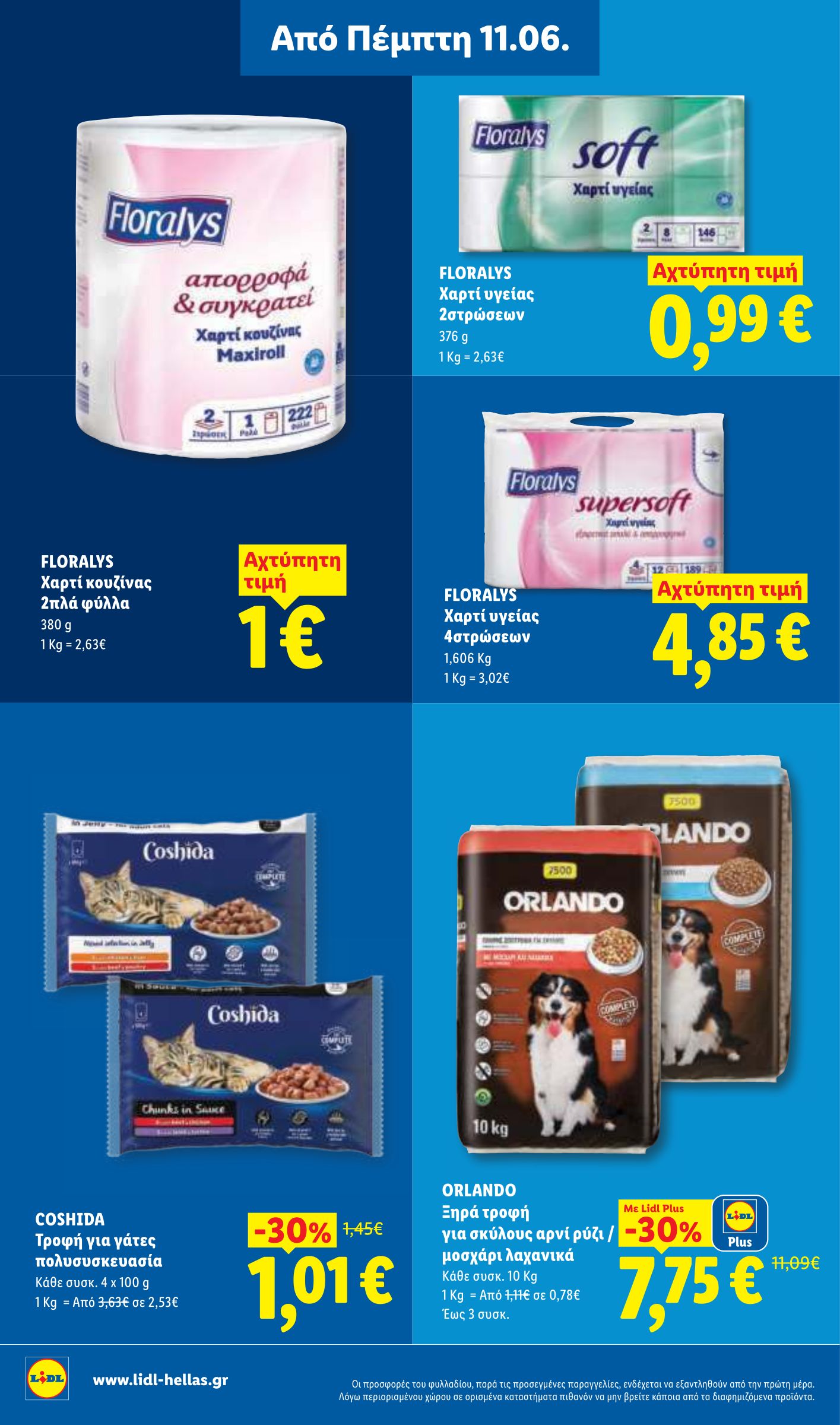 lidl - Μέλλων φυλλάδιο Lidl ισχύει από πέμπτης 11/06/2026 μέχρι τετάρτης 17/06/2026 - page: 28