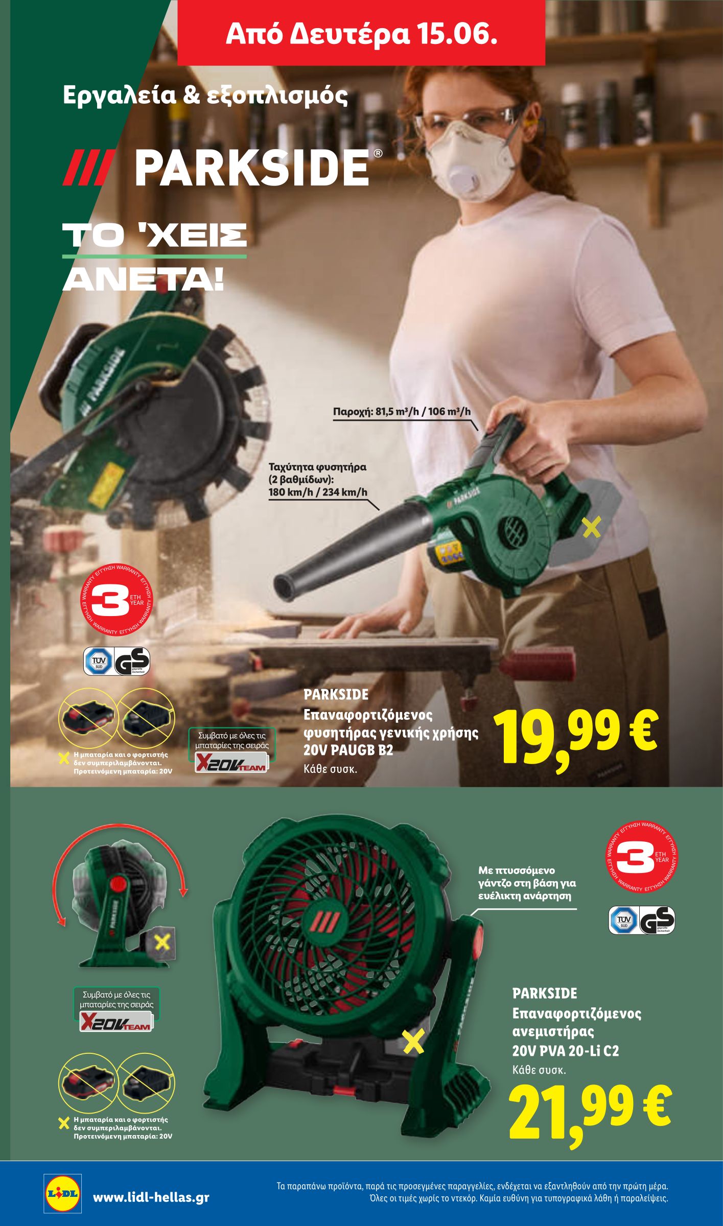 lidl - Μέλλων φυλλάδιο Lidl ισχύει από πέμπτης 11/06/2026 μέχρι τετάρτης 17/06/2026 - page: 50