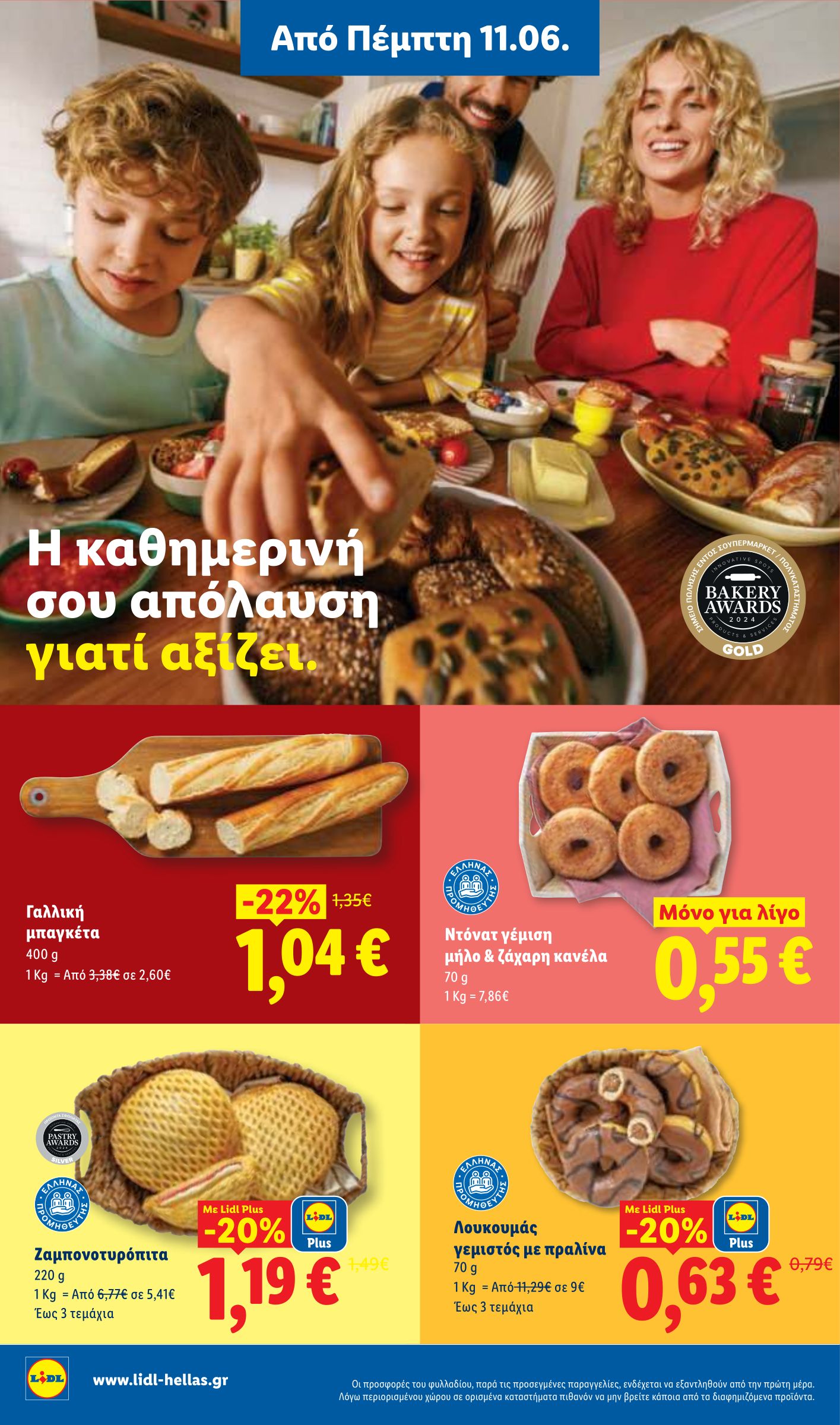 lidl - Μέλλων φυλλάδιο Lidl ισχύει από πέμπτης 11/06/2026 μέχρι τετάρτης 17/06/2026 - page: 8