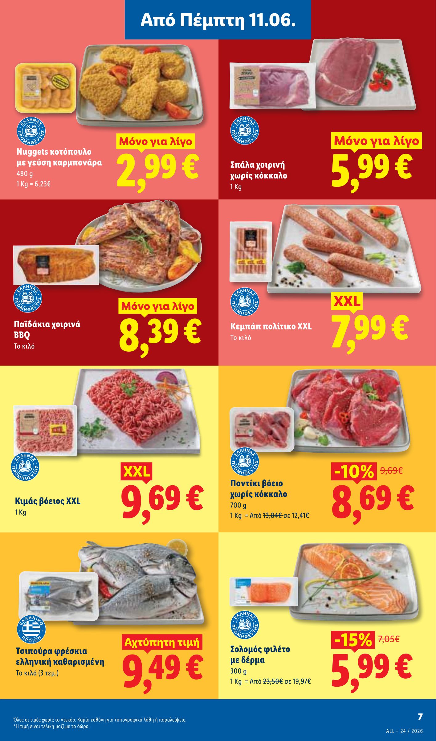 lidl - Μέλλων φυλλάδιο Lidl ισχύει από πέμπτης 11/06/2026 μέχρι τετάρτης 17/06/2026 - page: 7