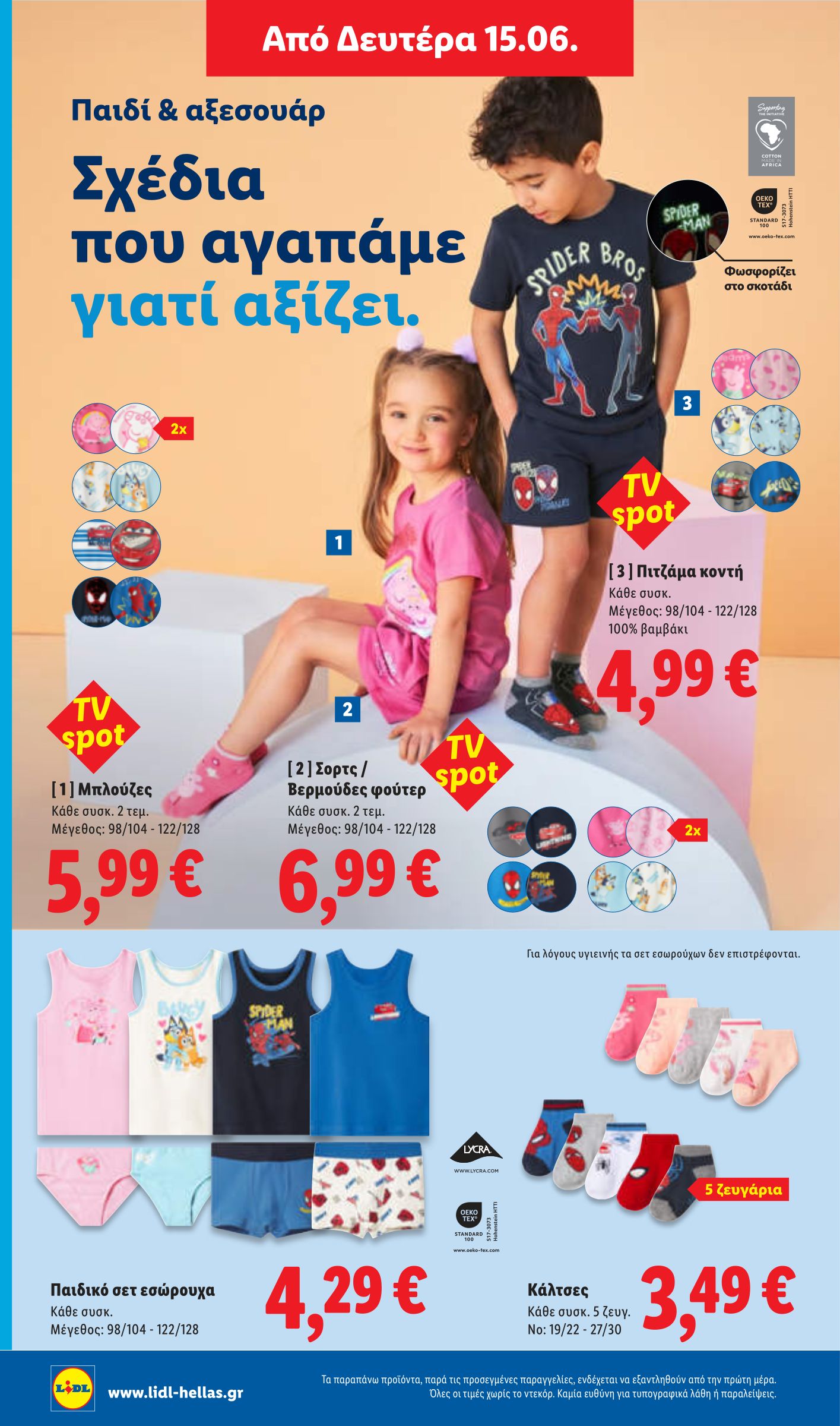 lidl - Μέλλων φυλλάδιο Lidl ισχύει από πέμπτης 11/06/2026 μέχρι τετάρτης 17/06/2026 - page: 48