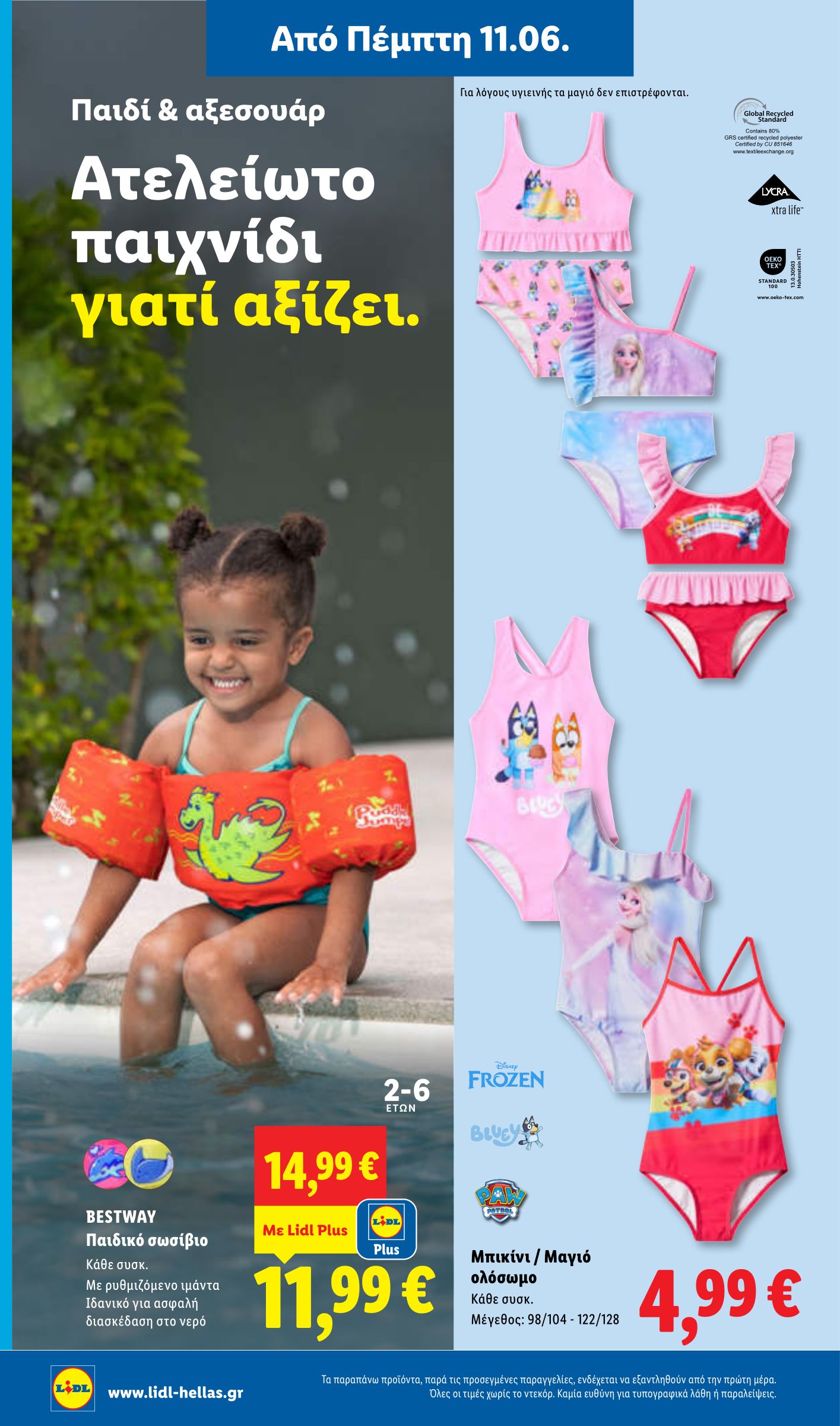 lidl - Το τρέχον φυλλάδιο Lidl ισχύει από πέμπτης 11/06/2026 έως τετάρτης 17/06/2026 - page: 46