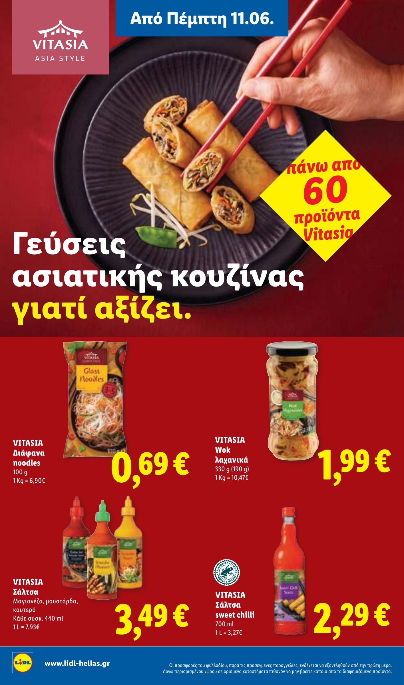 lidl - Το τρέχον φυλλάδιο Lidl ισχύει από πέμπτης 11/06/2026 έως τετάρτης 17/06/2026 - page: 24