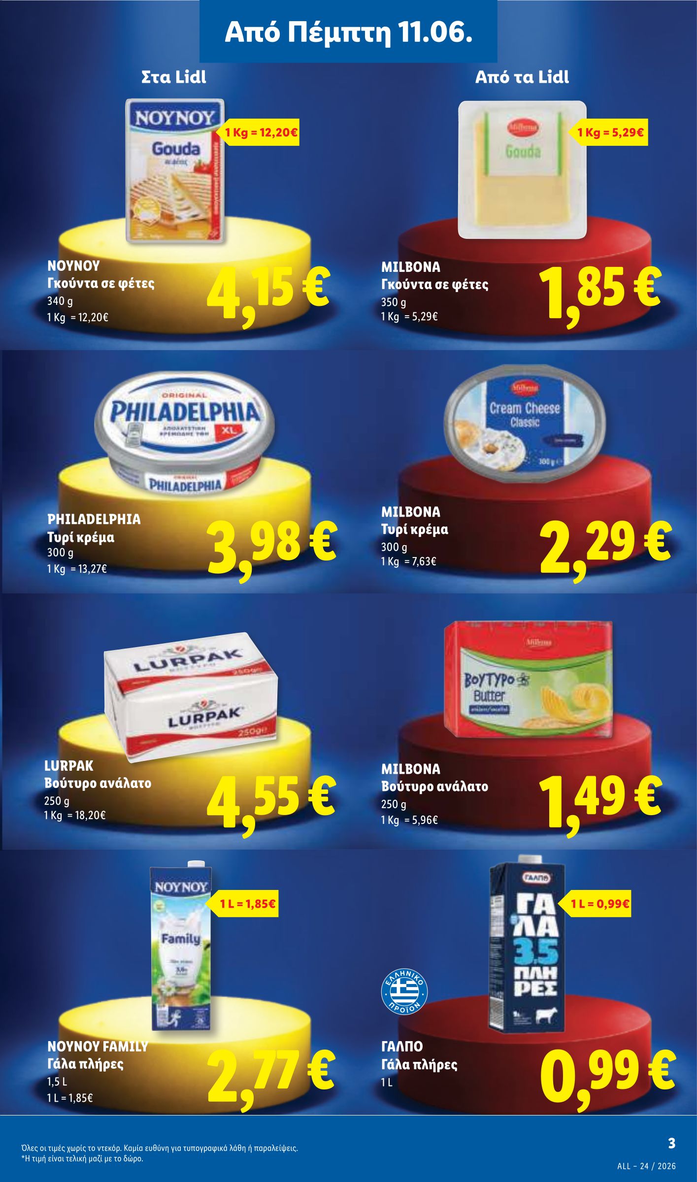 lidl - Το τρέχον φυλλάδιο Lidl ισχύει από πέμπτης 11/06/2026 έως τετάρτης 17/06/2026 - page: 3