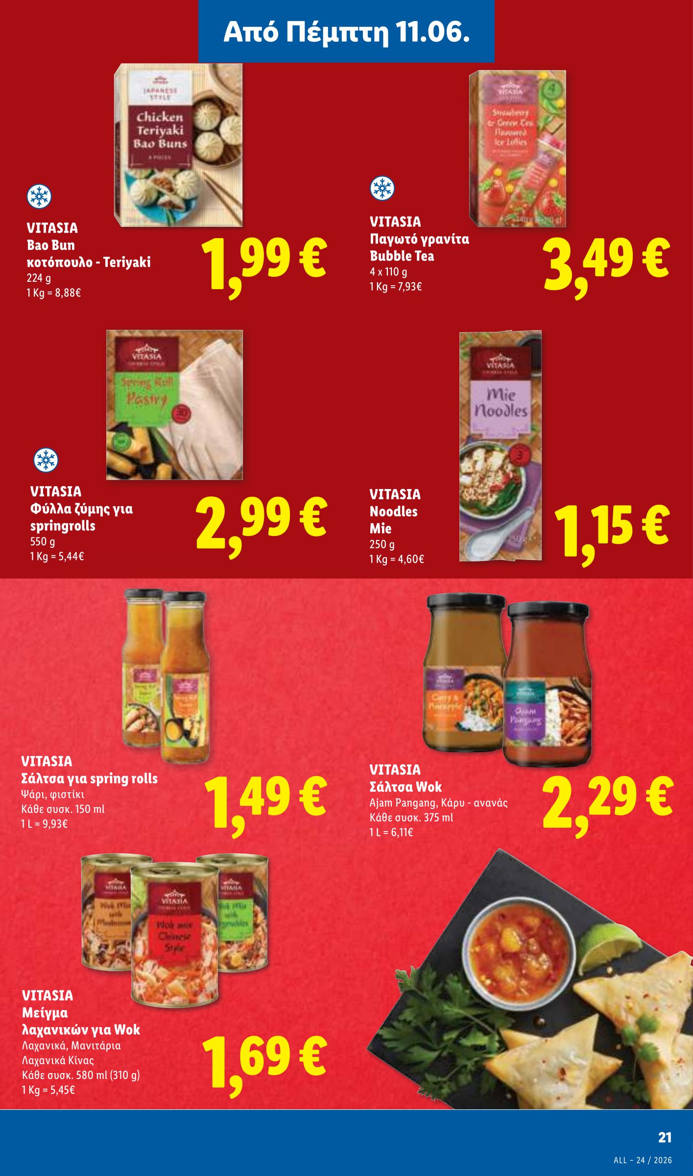 lidl - Το τρέχον φυλλάδιο Lidl ισχύει από πέμπτης 11/06/2026 έως τετάρτης 17/06/2026 - page: 27