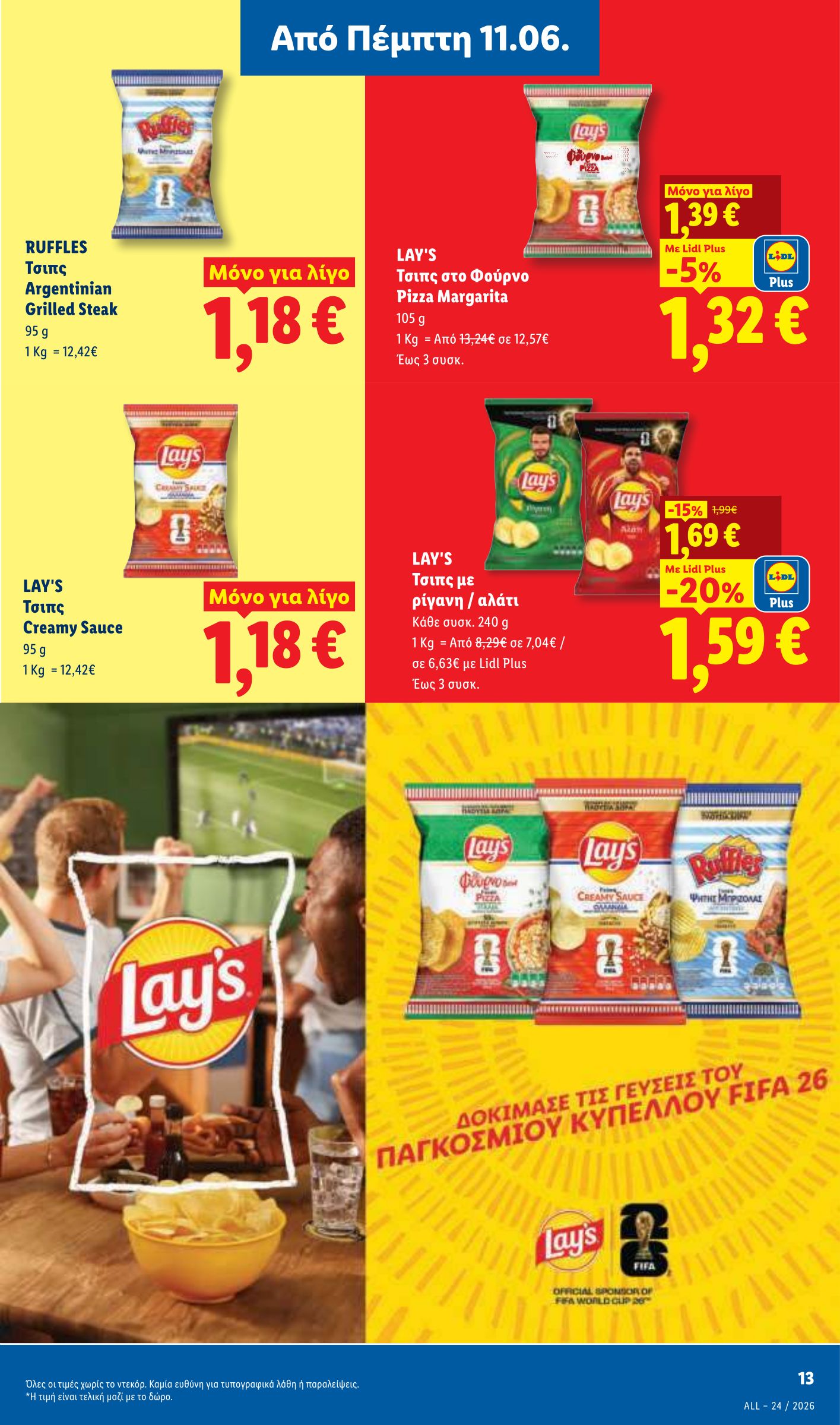 lidl - Το τρέχον φυλλάδιο Lidl ισχύει από πέμπτης 11/06/2026 έως τετάρτης 17/06/2026 - page: 17