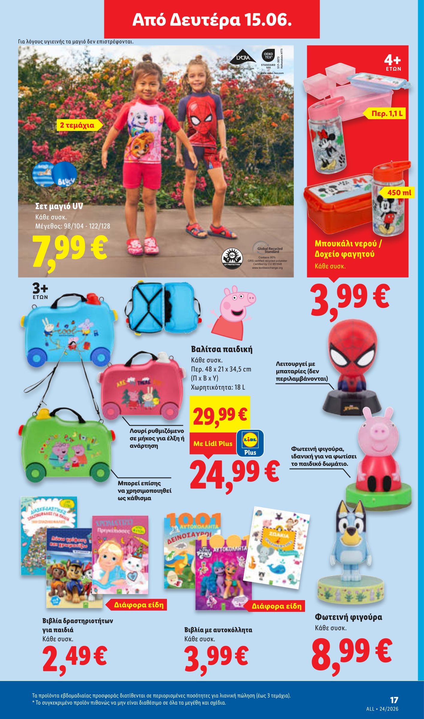 lidl - Το τρέχον φυλλάδιο Lidl ισχύει από πέμπτης 11/06/2026 έως τετάρτης 17/06/2026 - page: 55