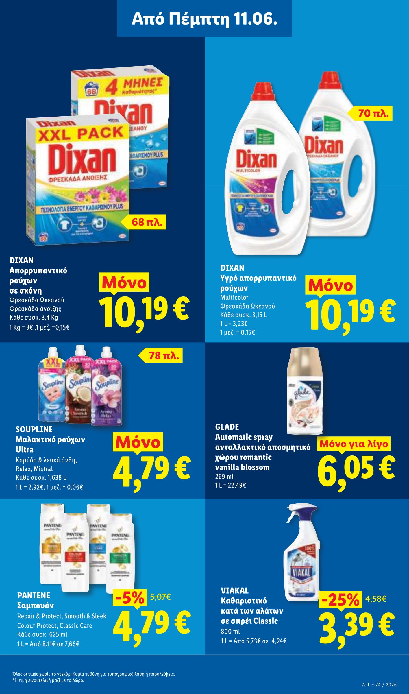 lidl - Το τρέχον φυλλάδιο Lidl ισχύει από πέμπτης 11/06/2026 έως τετάρτης 17/06/2026 - page: 33